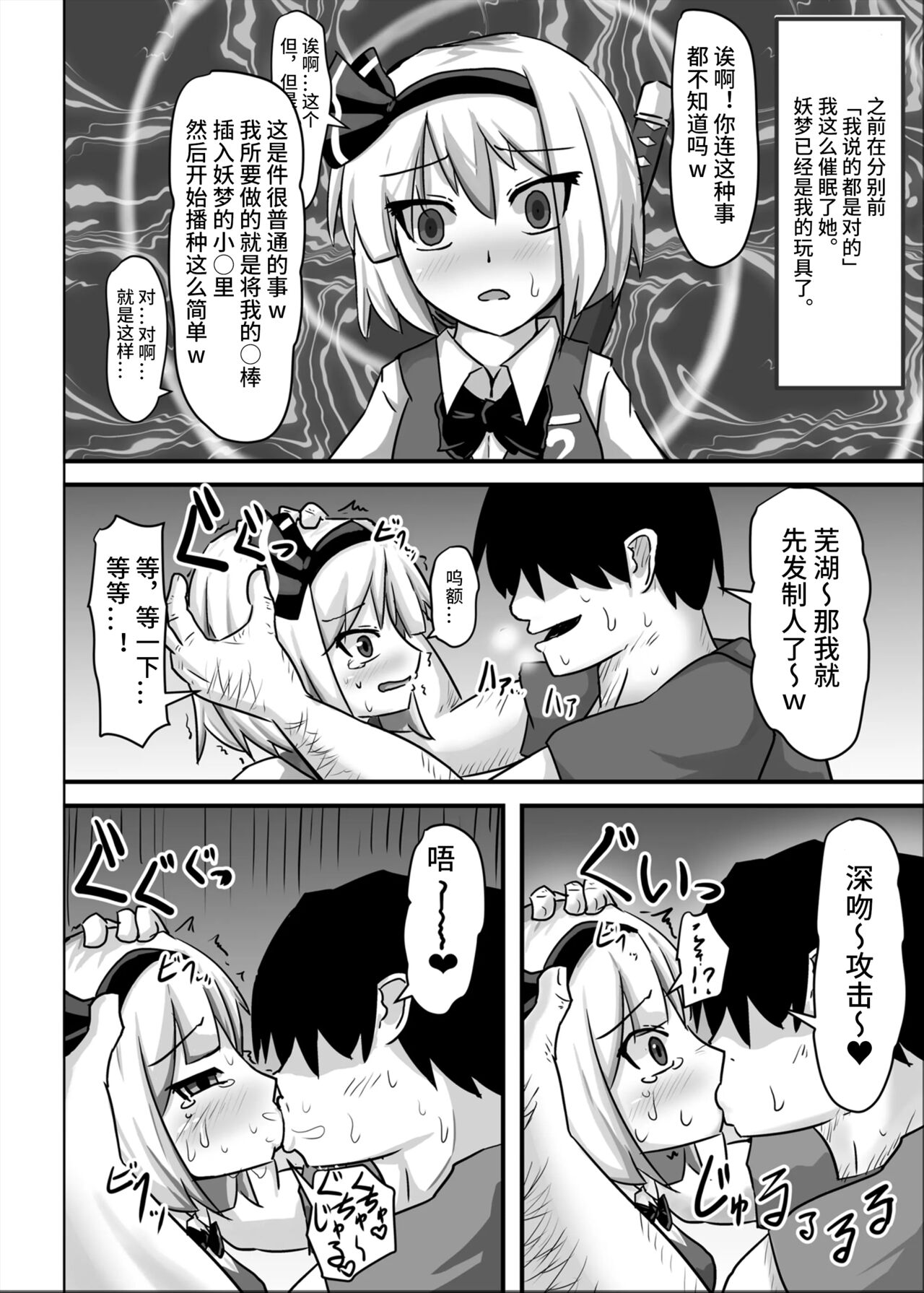 催眠幻想少女 妖夢編【影黑个人机翻】 - Page 16