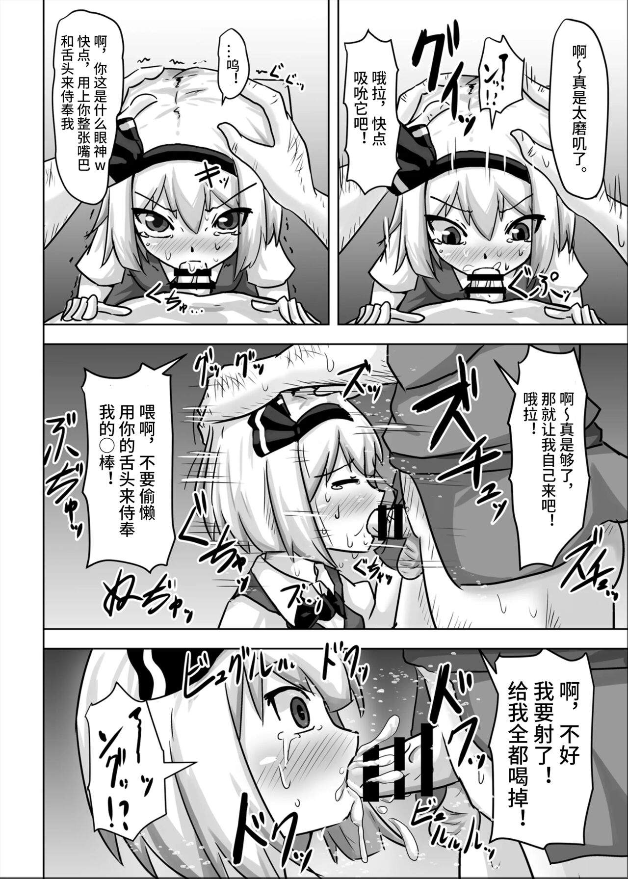 催眠幻想少女 妖夢編【影黑个人机翻】 - Page 18