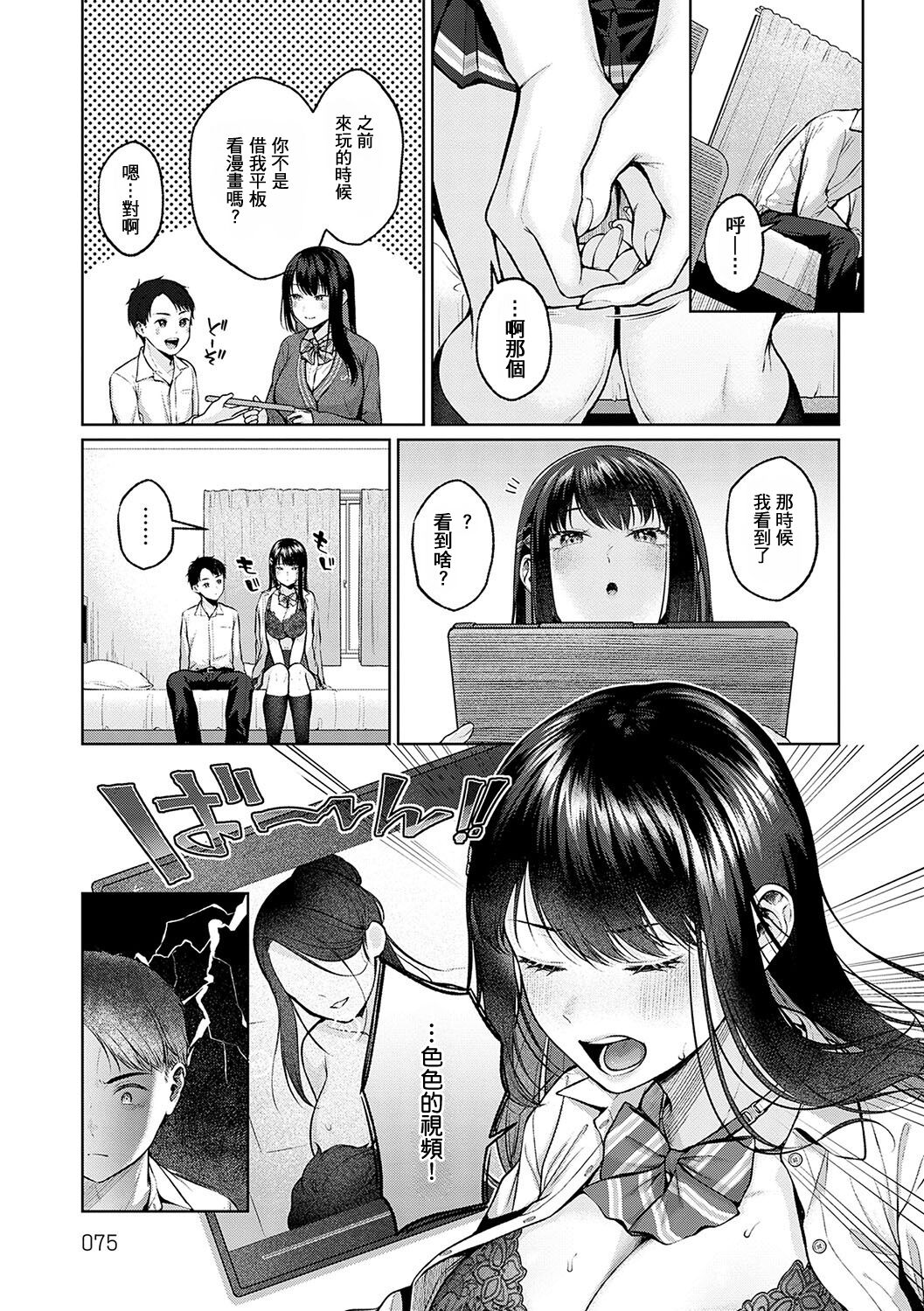 CITRUS SPRING + Spicy School - Page 46