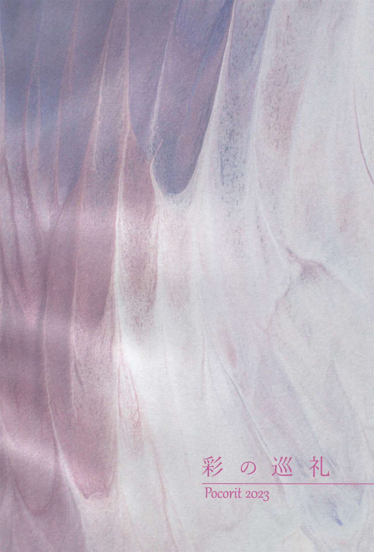 Irodori no Junrei - Pilgrimage of colouration - Page 2