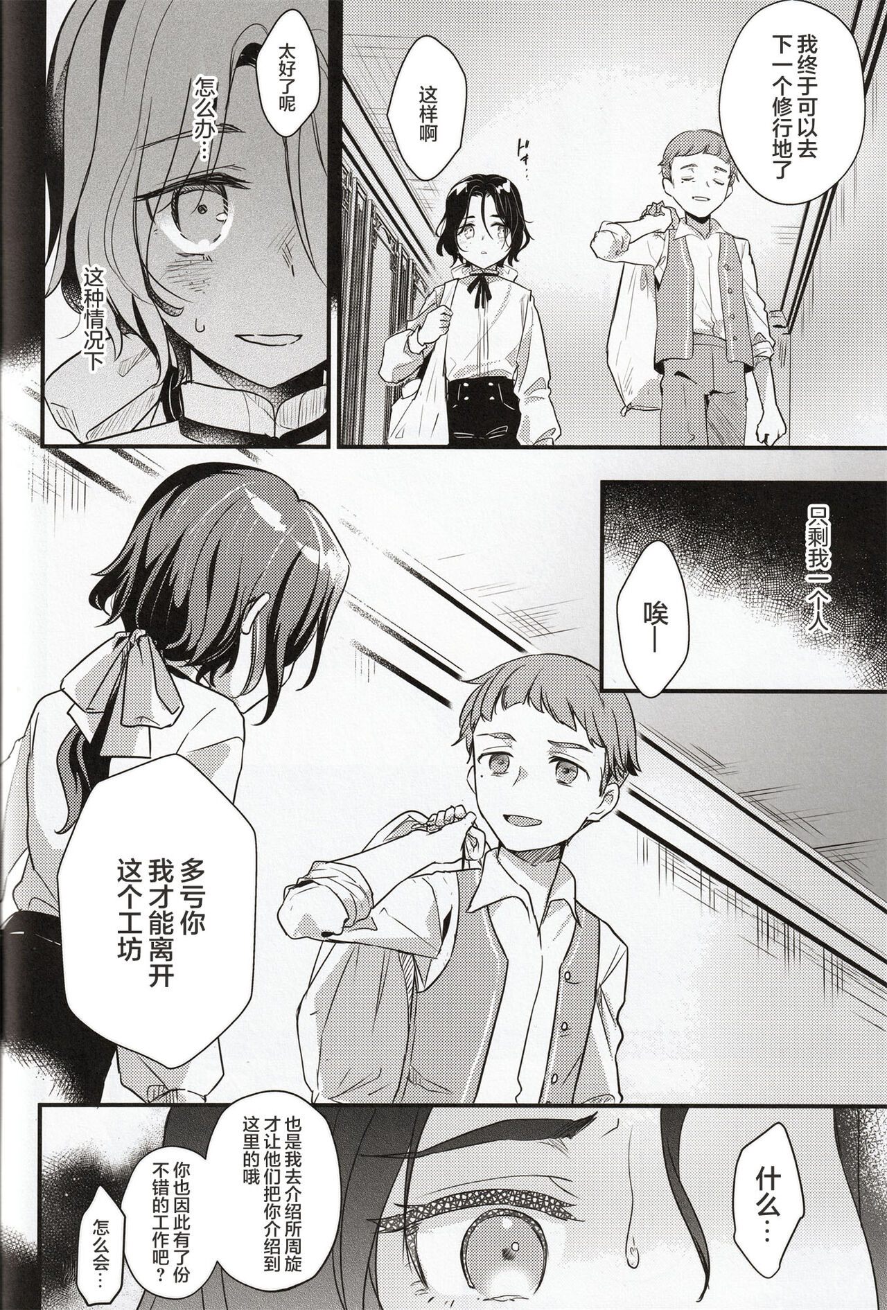 Irodori no Junrei - Pilgrimage of colouration - Page 20