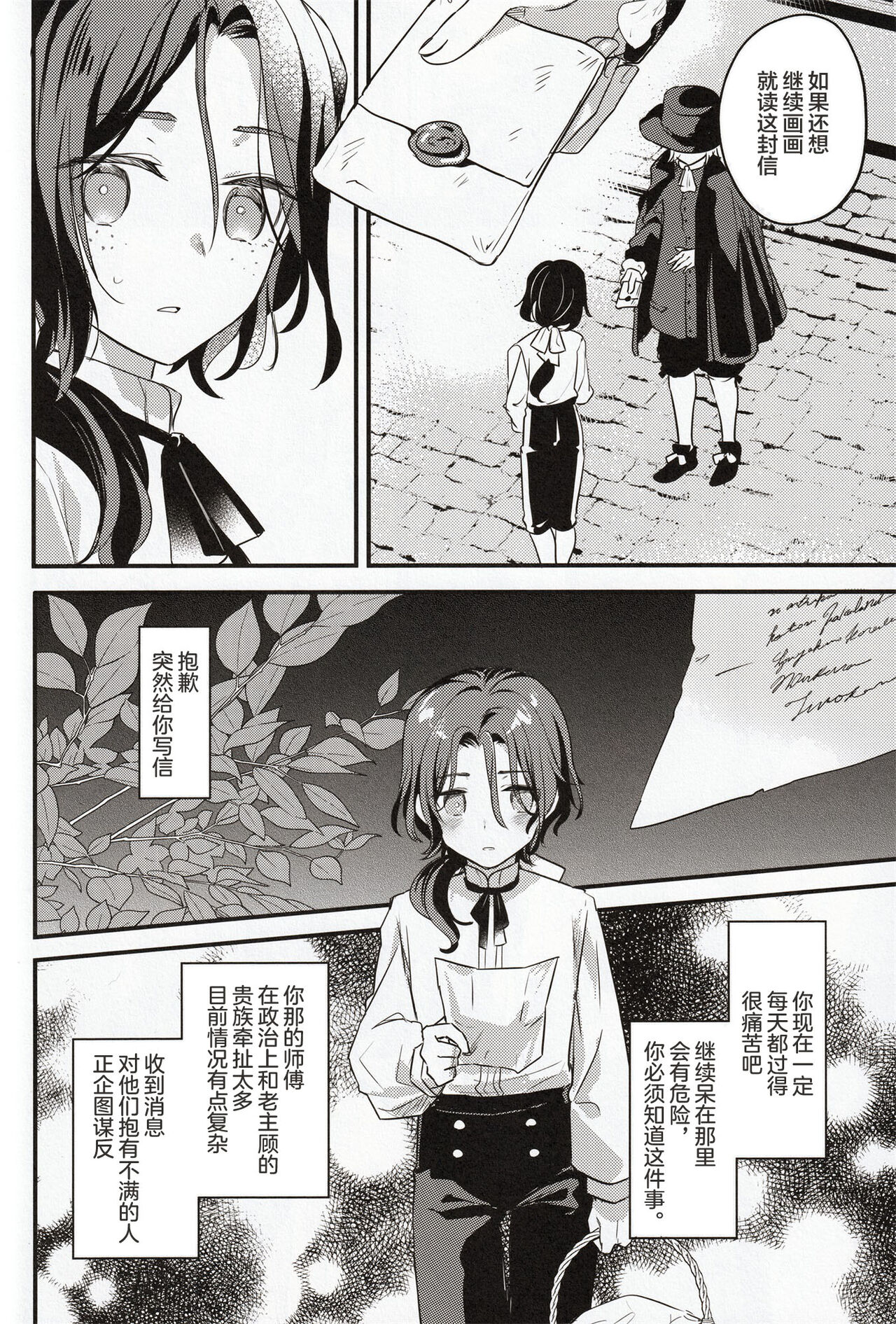 Irodori no Junrei - Pilgrimage of colouration - Page 26