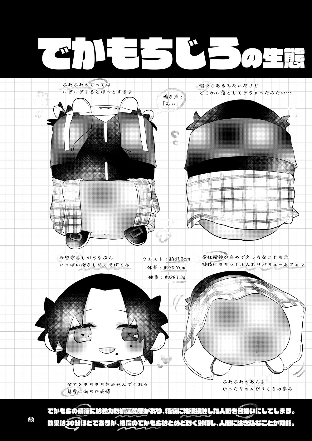 Dekamochi no gyakushuu - Page 27