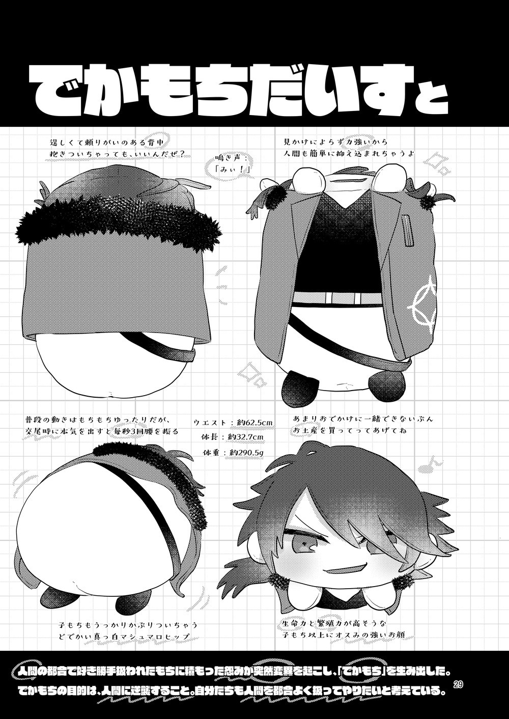 Dekamochi no gyakushuu - Page 28