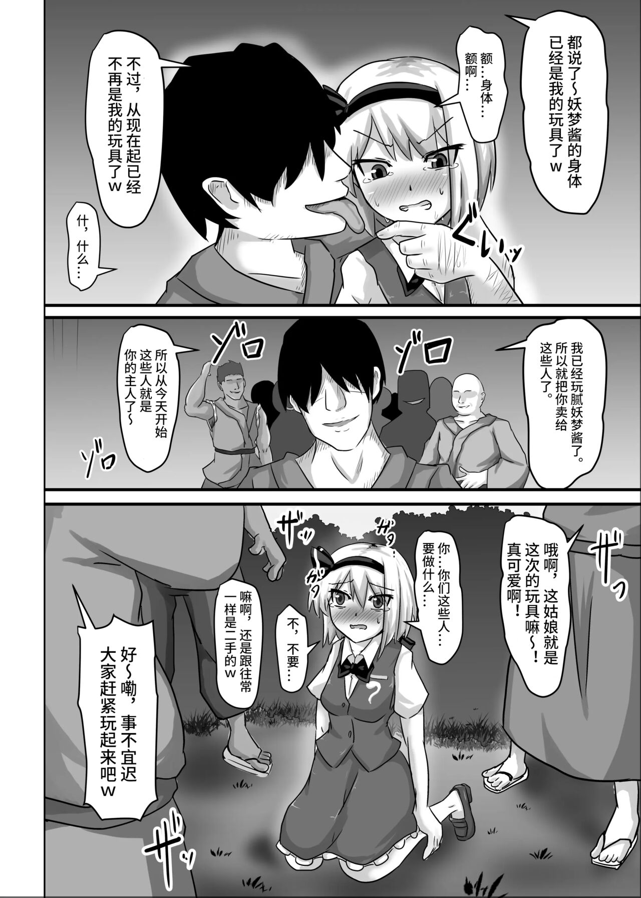Saimin Gensou Shoujo Youmu Hen - Page 30