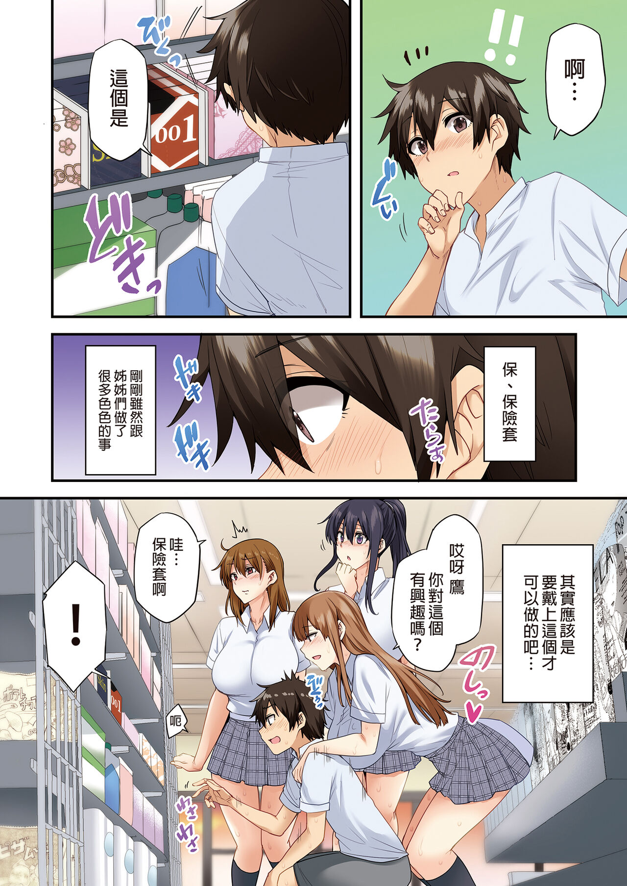 お姉ちゃんの忘れ物を届けに来たハズなのに…総集編｜明明是來幫姐姐送忘記的東西的…總集篇 - Page 102