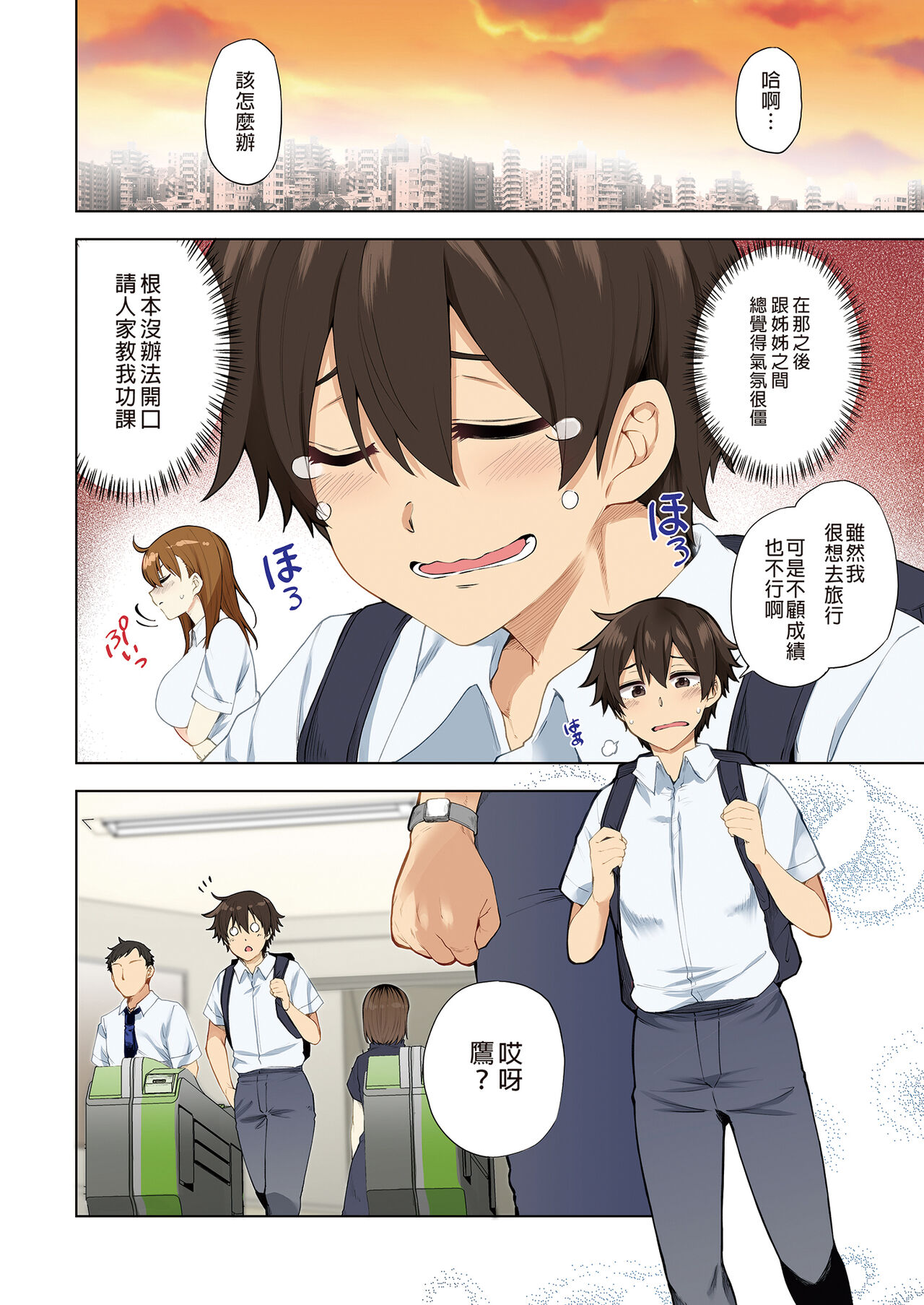 お姉ちゃんの忘れ物を届けに来たハズなのに…総集編｜明明是來幫姐姐送忘記的東西的…總集篇 - Page 122