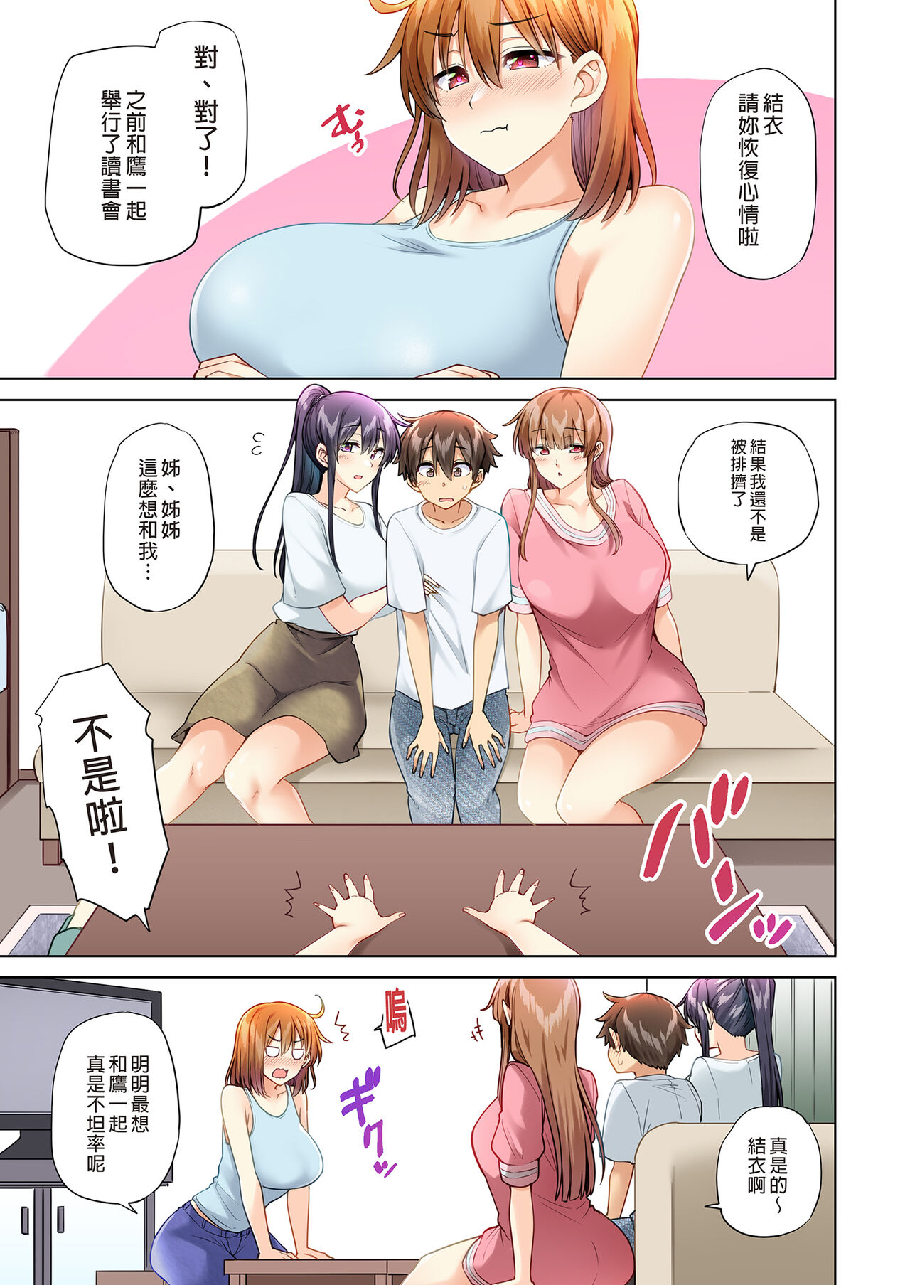 お姉ちゃんの忘れ物を届けに来たハズなのに…総集編｜明明是來幫姐姐送忘記的東西的…總集篇 - Page 169