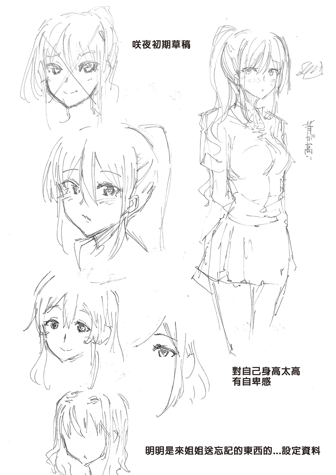 お姉ちゃんの忘れ物を届けに来たハズなのに…総集編｜明明是來幫姐姐送忘記的東西的…總集篇 - Page 189