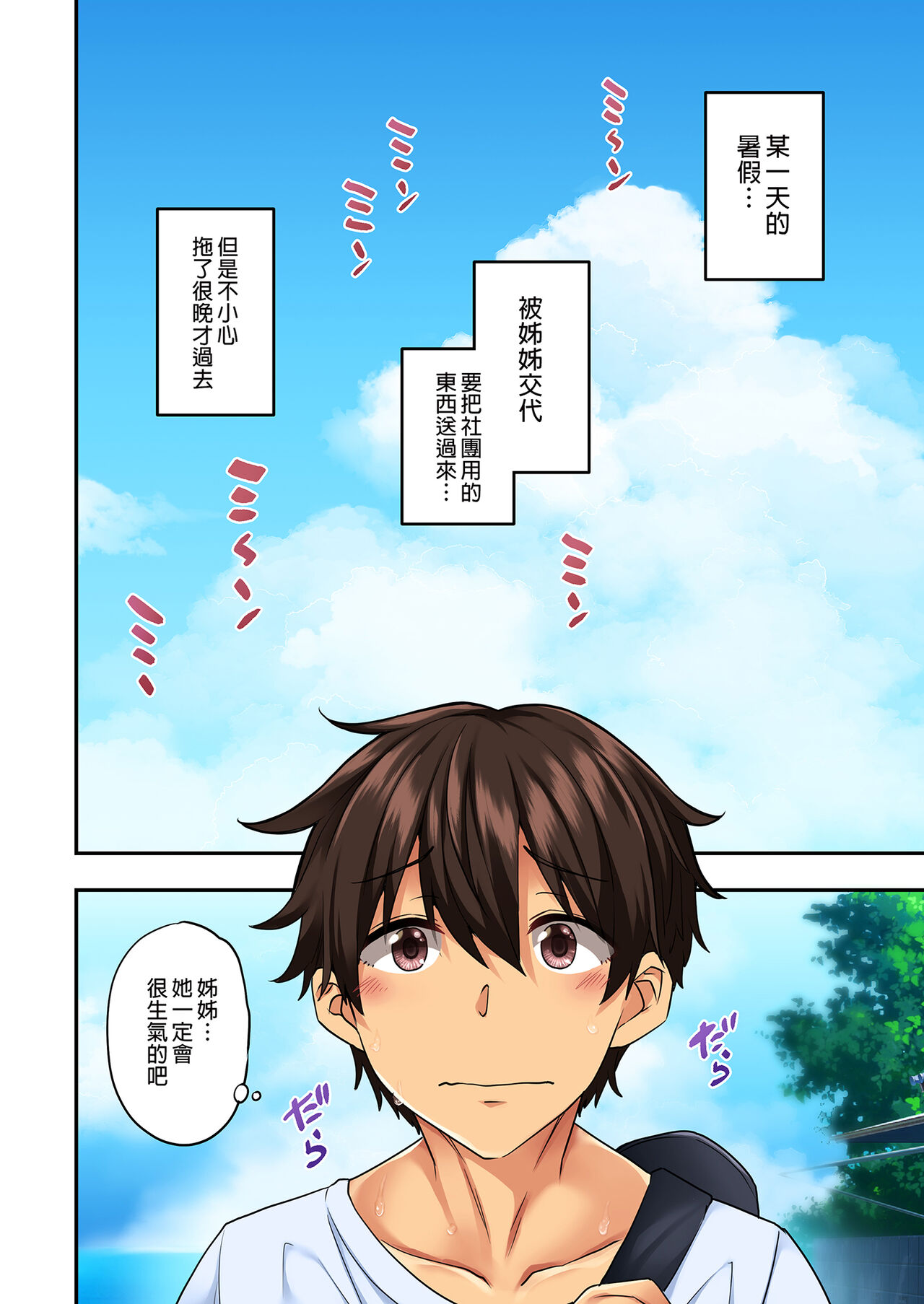 お姉ちゃんの忘れ物を届けに来たハズなのに…総集編｜明明是來幫姐姐送忘記的東西的…總集篇 - Page 6