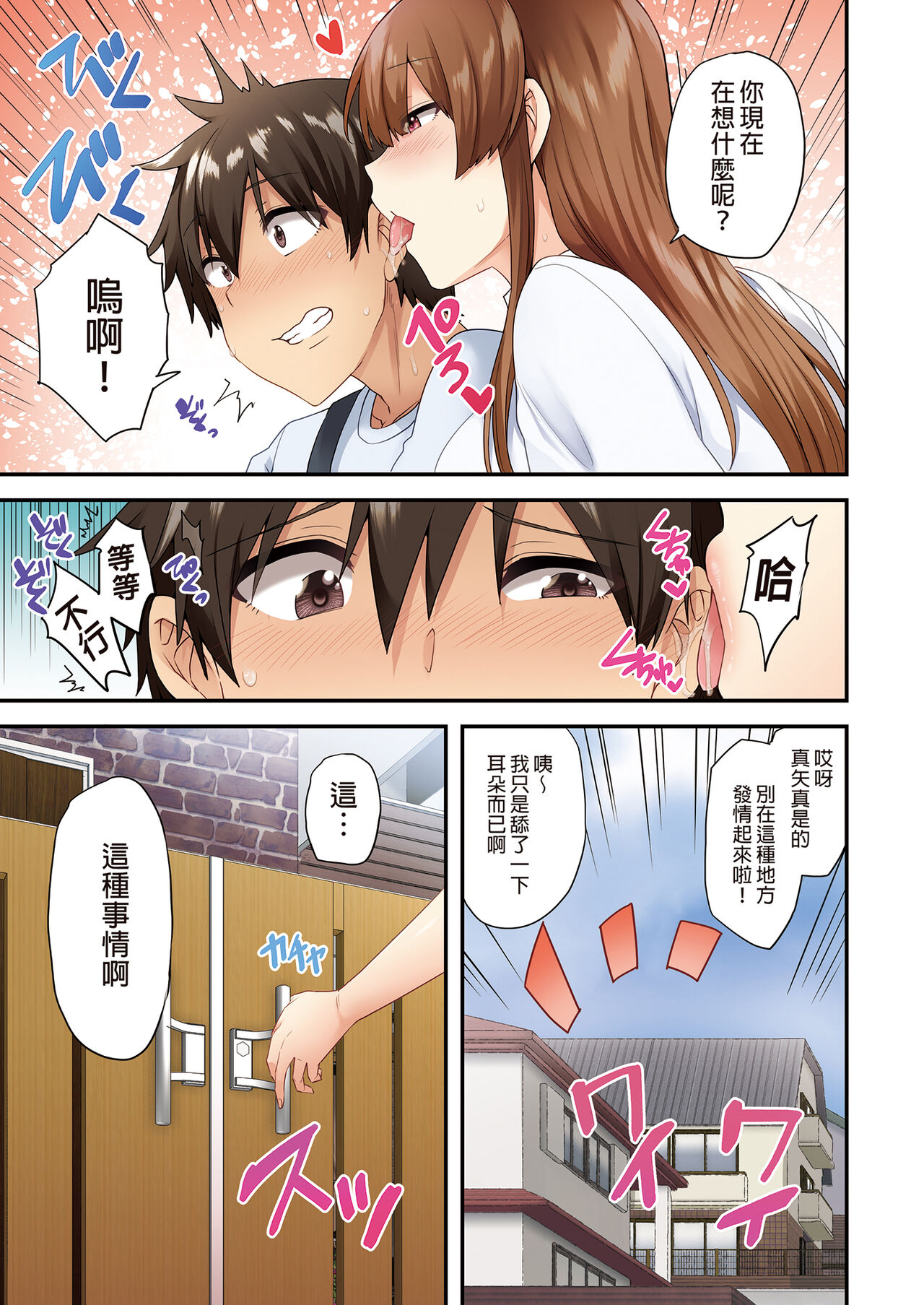 お姉ちゃんの忘れ物を届けに来たハズなのに…総集編｜明明是來幫姐姐送忘記的東西的…總集篇 - Page 63