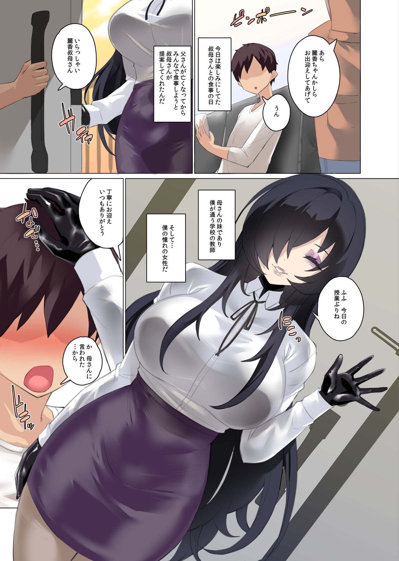 Daisuki na Akogare no Bijin Oba-san wa Boku no Chichi ga Choukyou Zumi deshita - Page 2