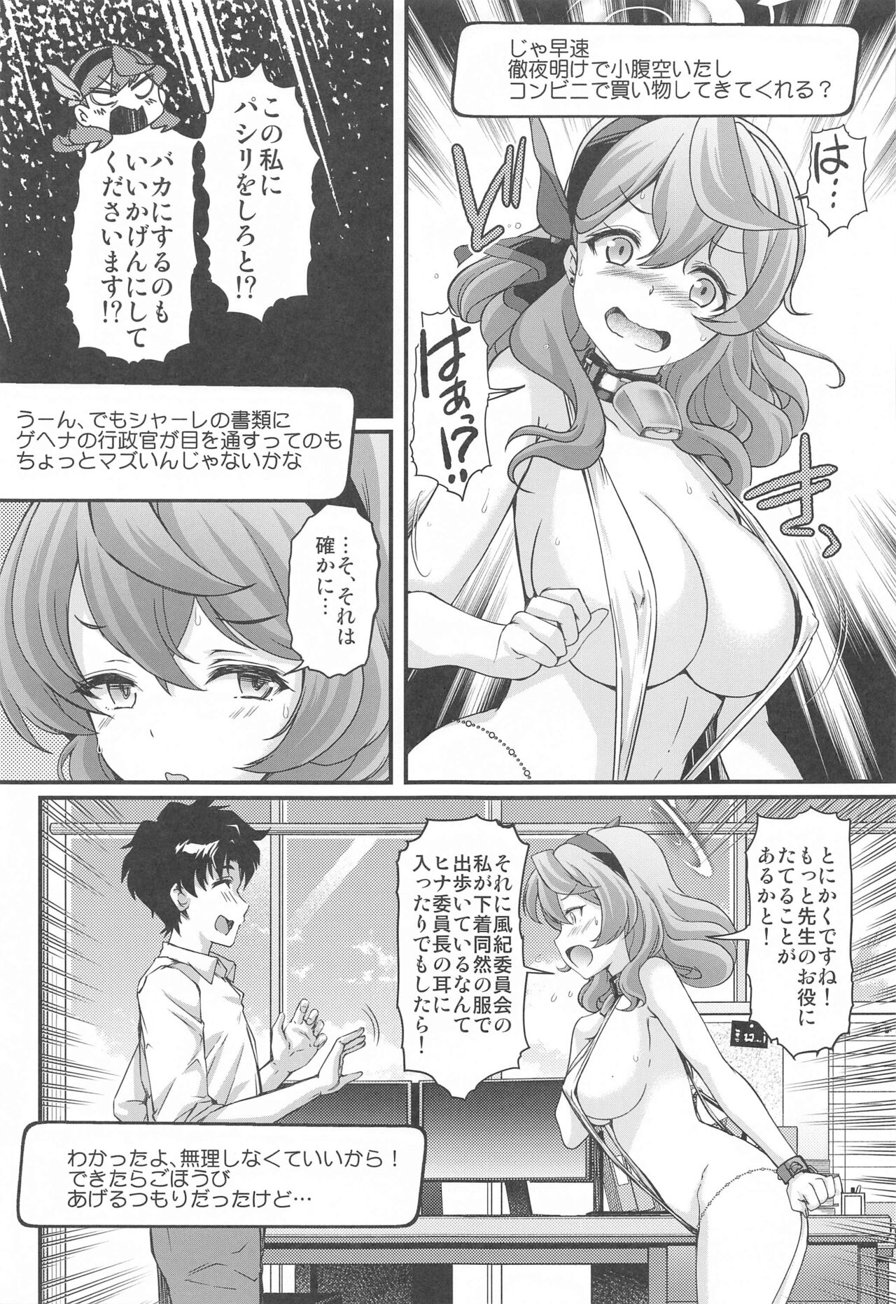 Schale no Happy White Day - Page 16