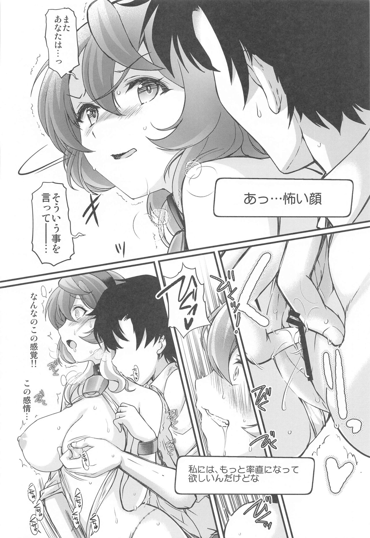 Schale no Happy White Day - Page 21
