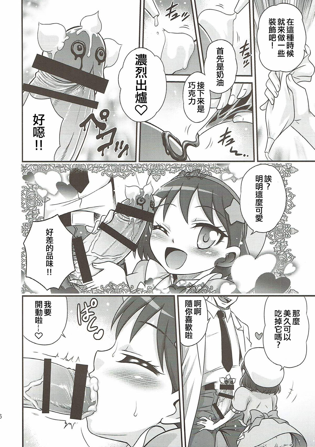 Kirakira Genki ni naru Chocolate!! - Page 16