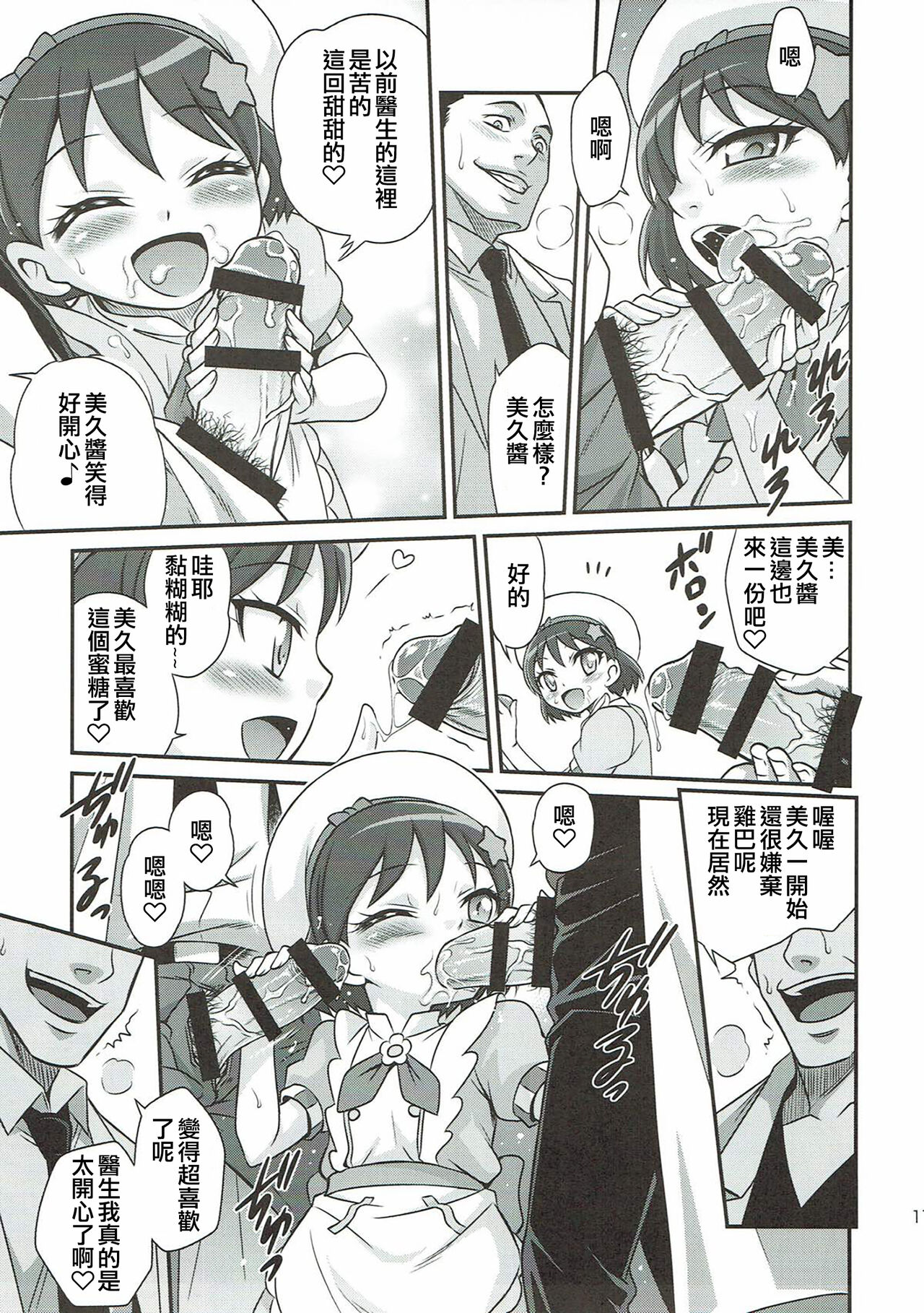 Kirakira Genki ni naru Chocolate!! - Page 17