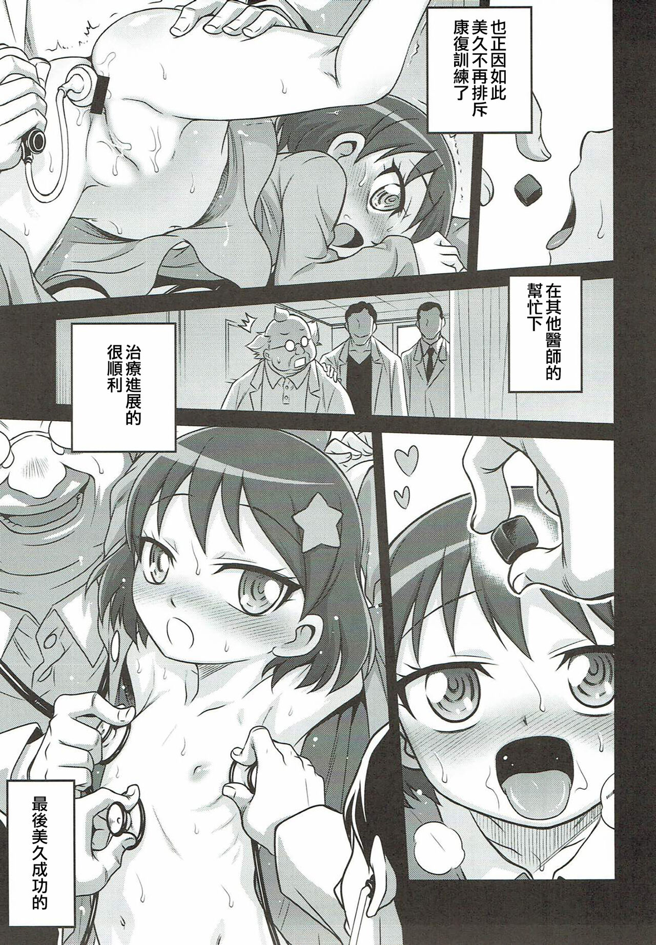 Kirakira Genki ni naru Chocolate!! - Page 9
