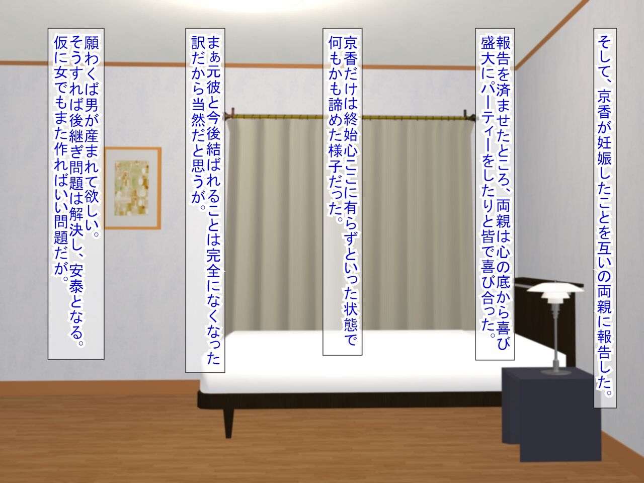 アンタの子供なんて産まないんだから! - Page 146