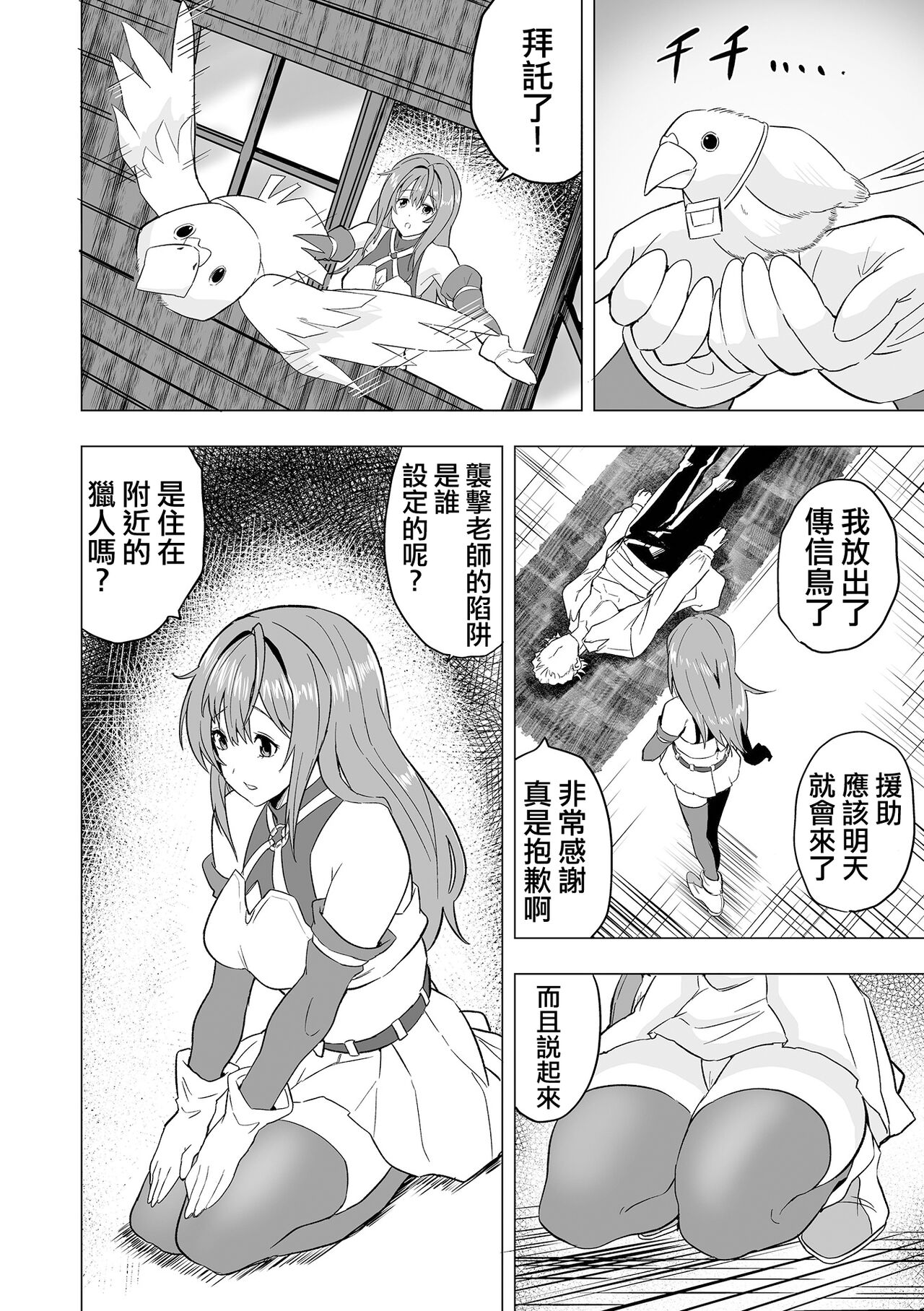 Karu Mono Karareru Mono 獵手與獵物 - Page 3