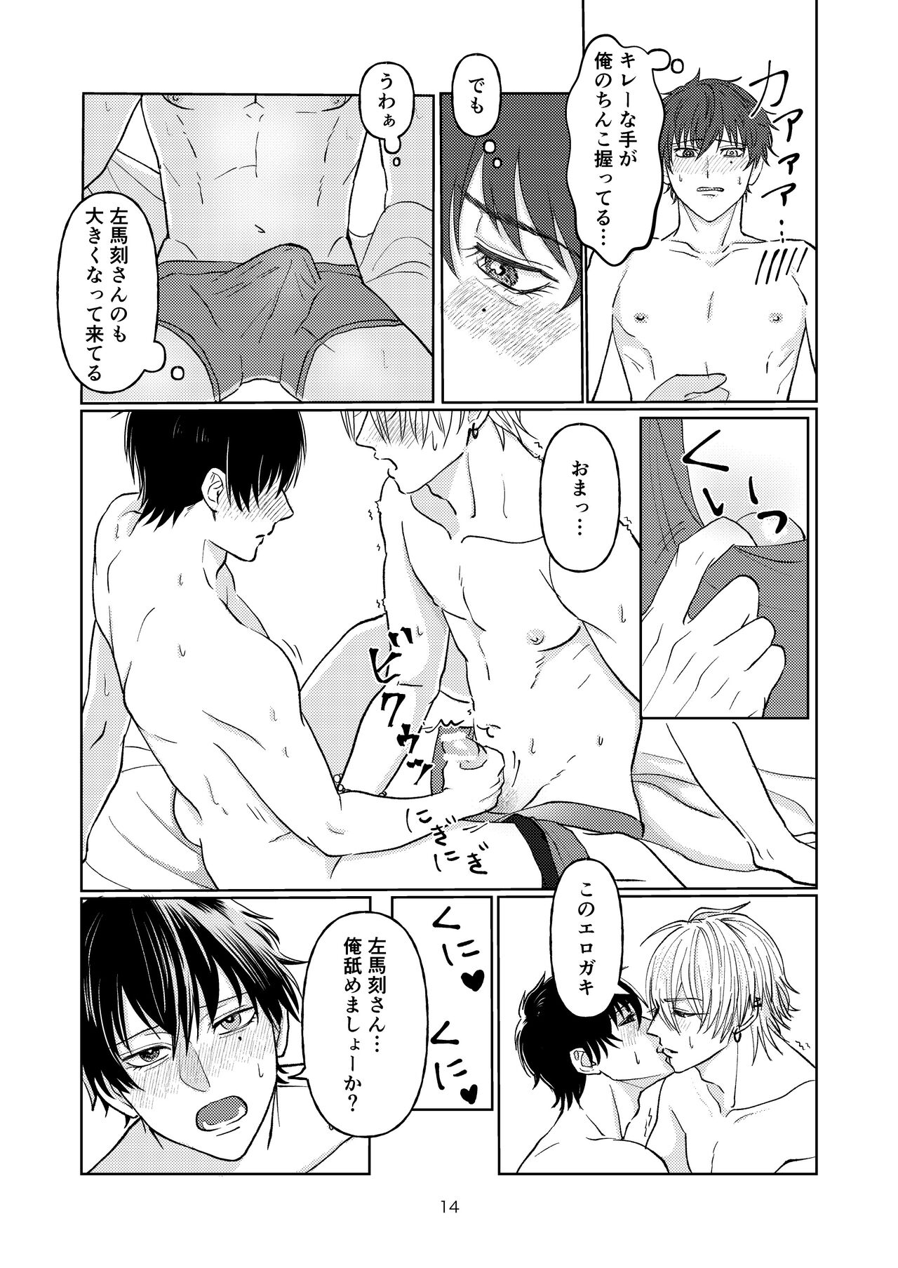 Yakusoku nantenakutatte - Page 13