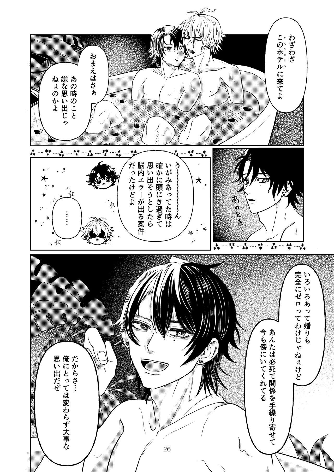 Yakusoku nantenakutatte - Page 25