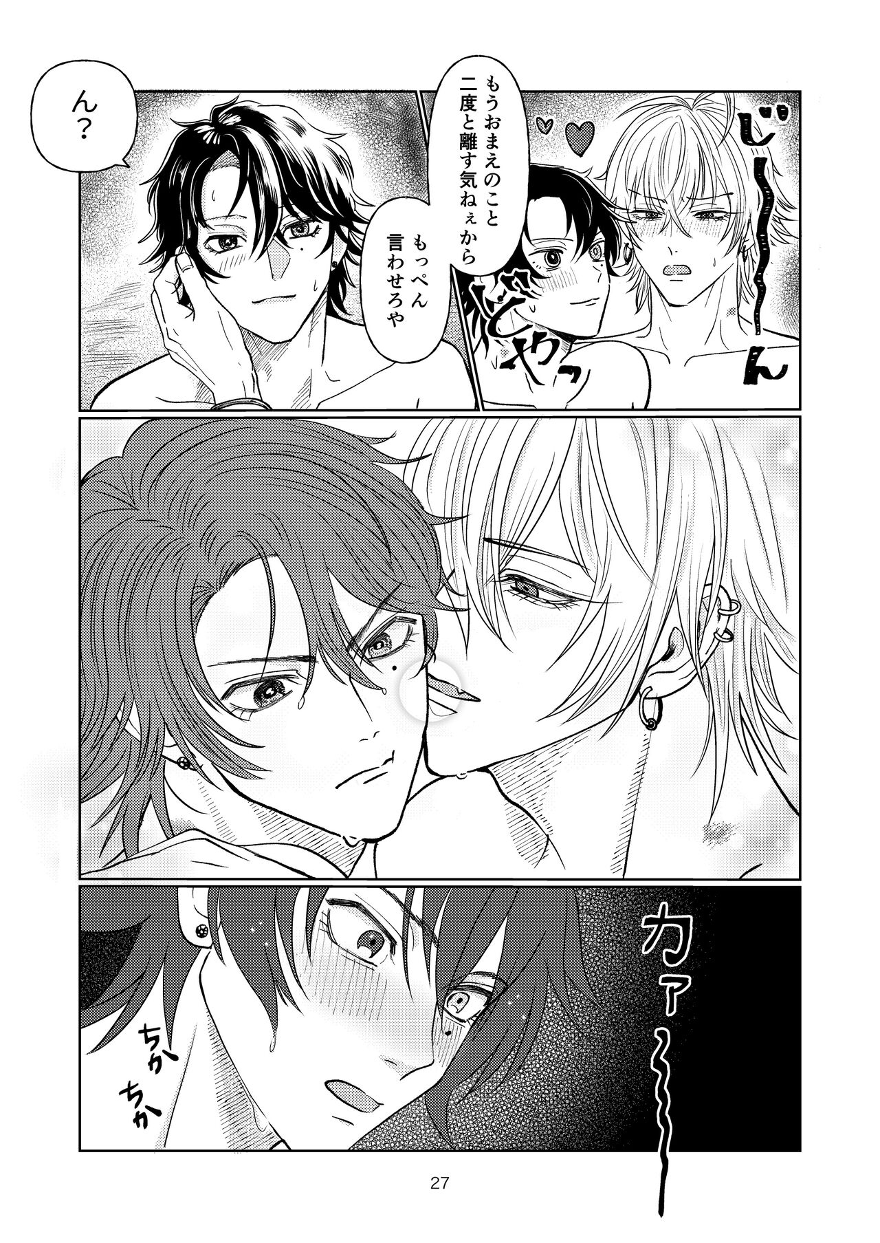 Yakusoku nantenakutatte - Page 26