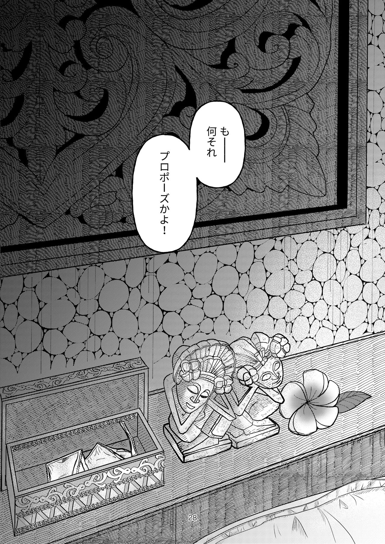 Yakusoku nantenakutatte - Page 27
