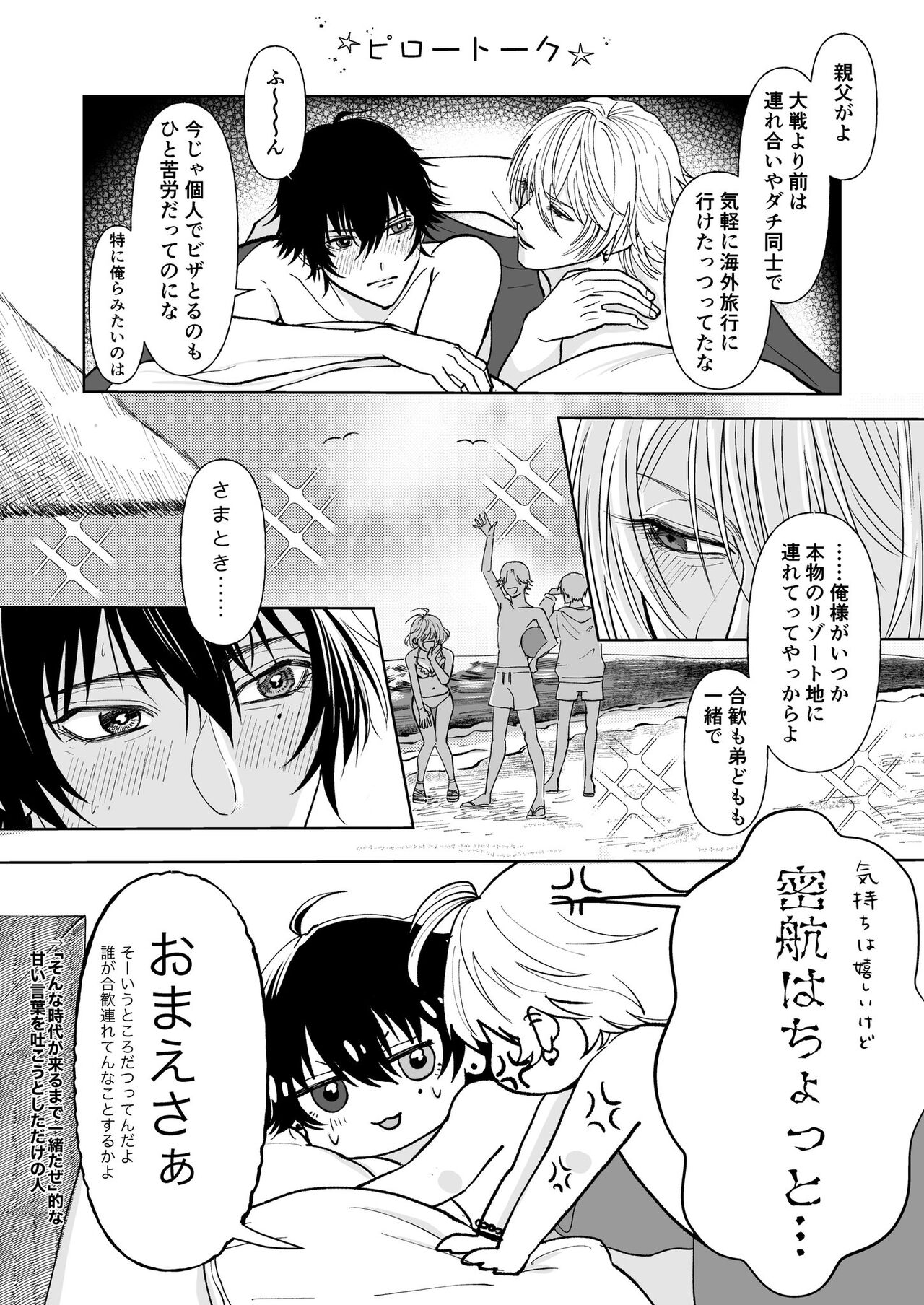 Yakusoku nantenakutatte - Page 28