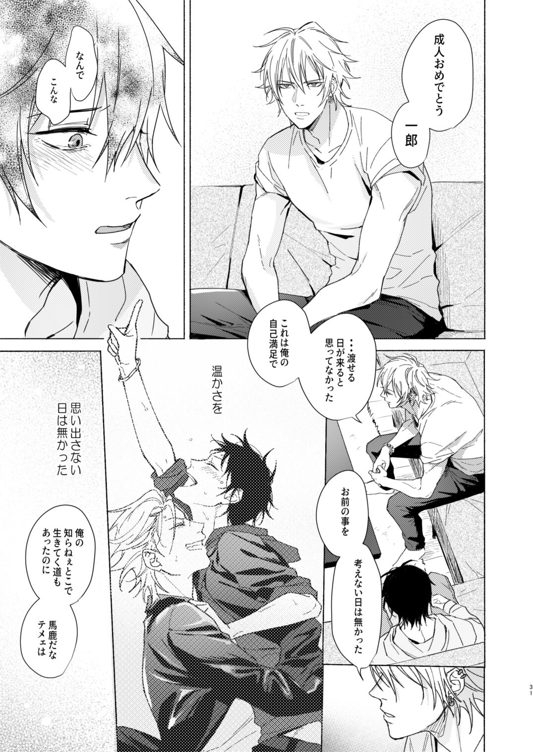 Okubyoumono no ichigeki - Page 30