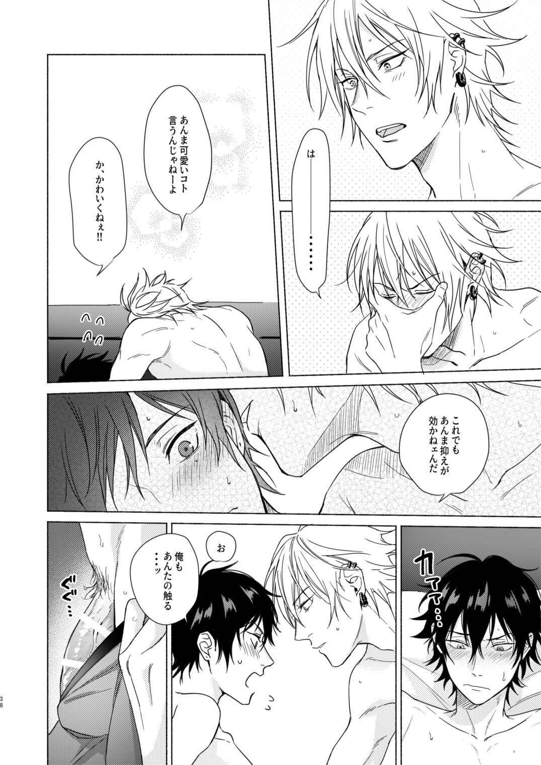Okubyoumono no ichigeki - Page 37