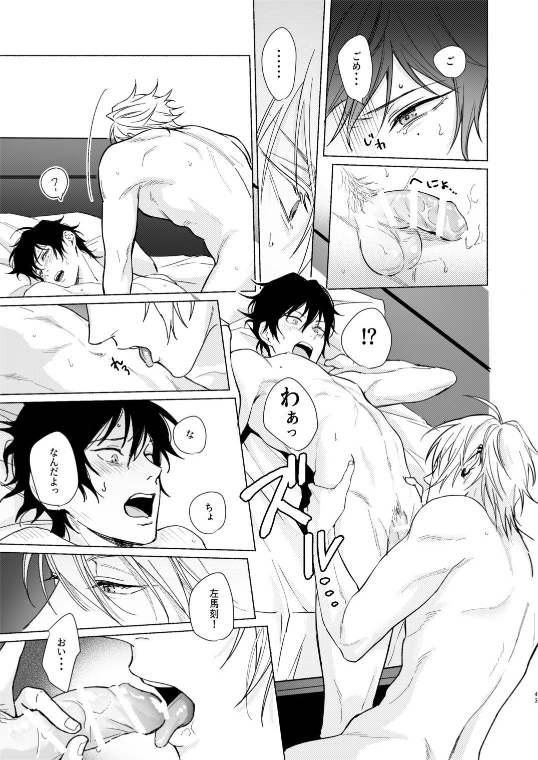 Okubyoumono no ichigeki - Page 42