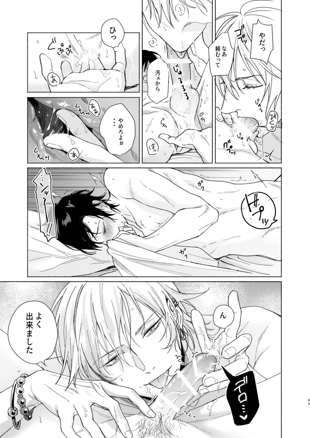 Okubyoumono no ichigeki - Page 44