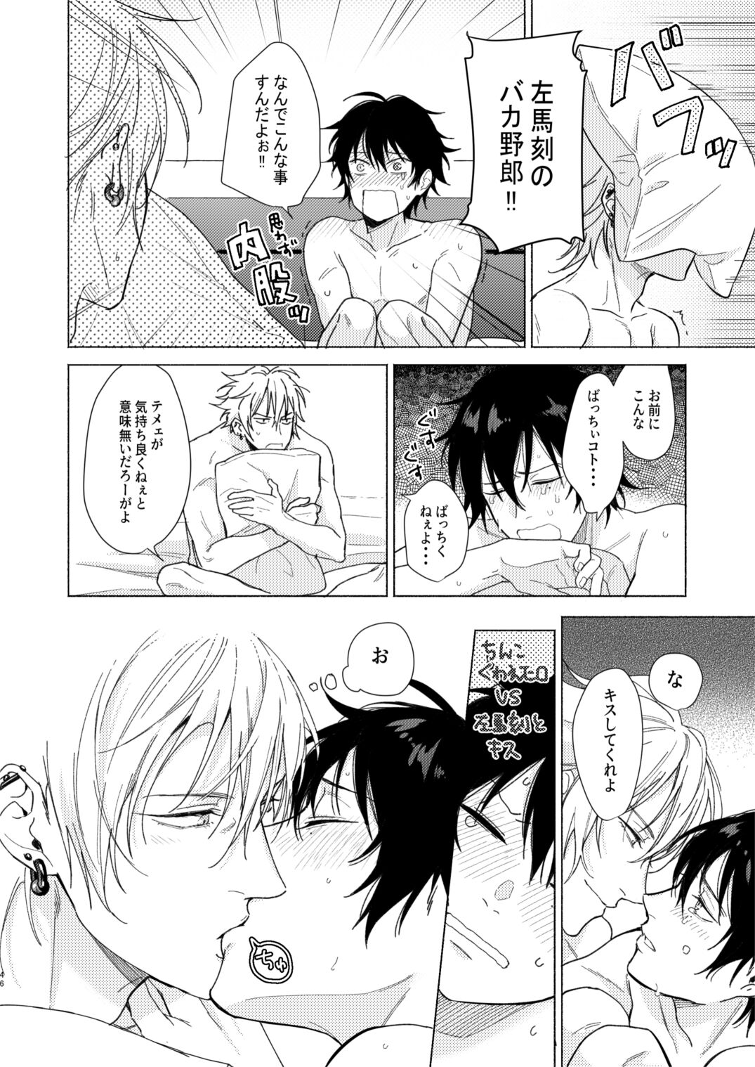 Okubyoumono no ichigeki - Page 45