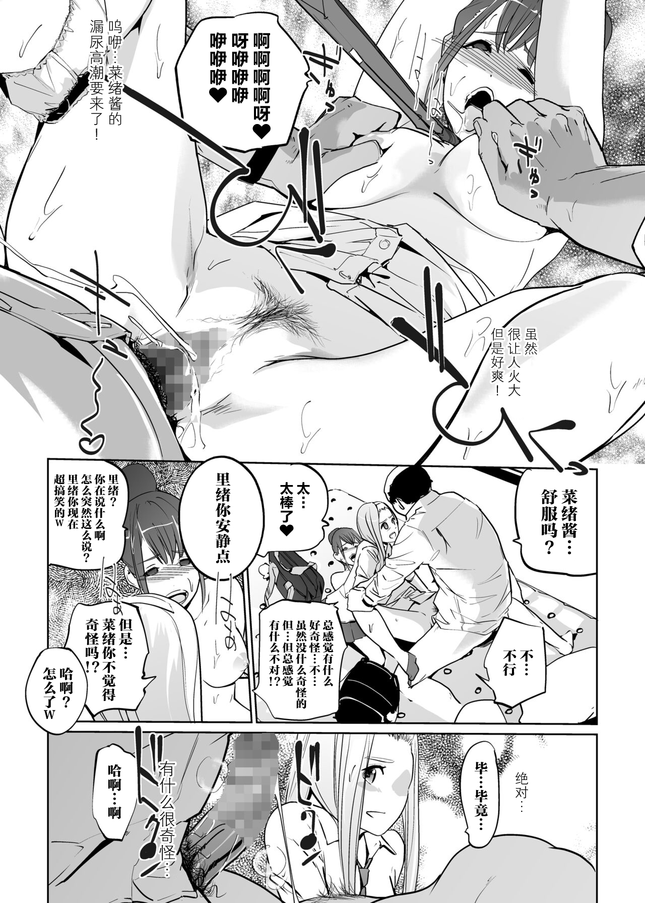 NTR Nemuri Hime vol. 2 - Page 30