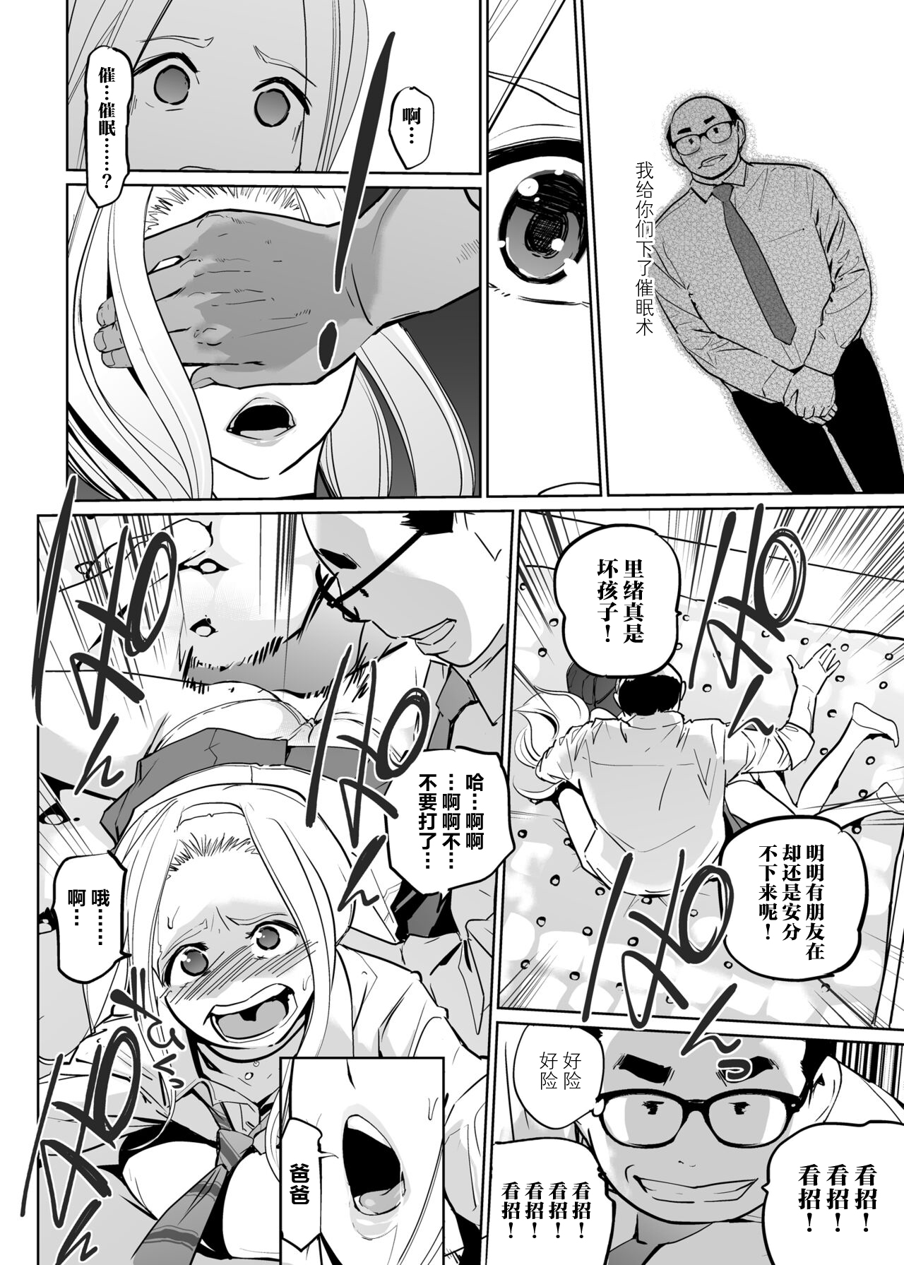 NTR Nemuri Hime vol. 2 - Page 36