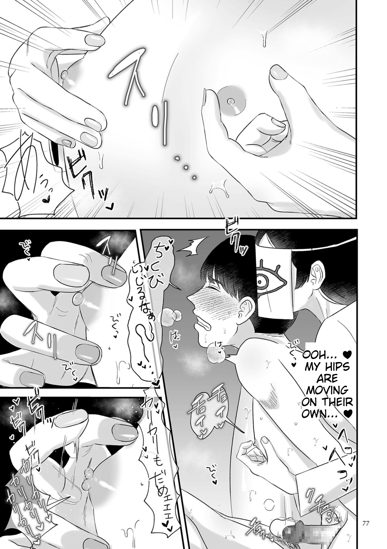 Make Heki Tsuke Yokka - Page 77