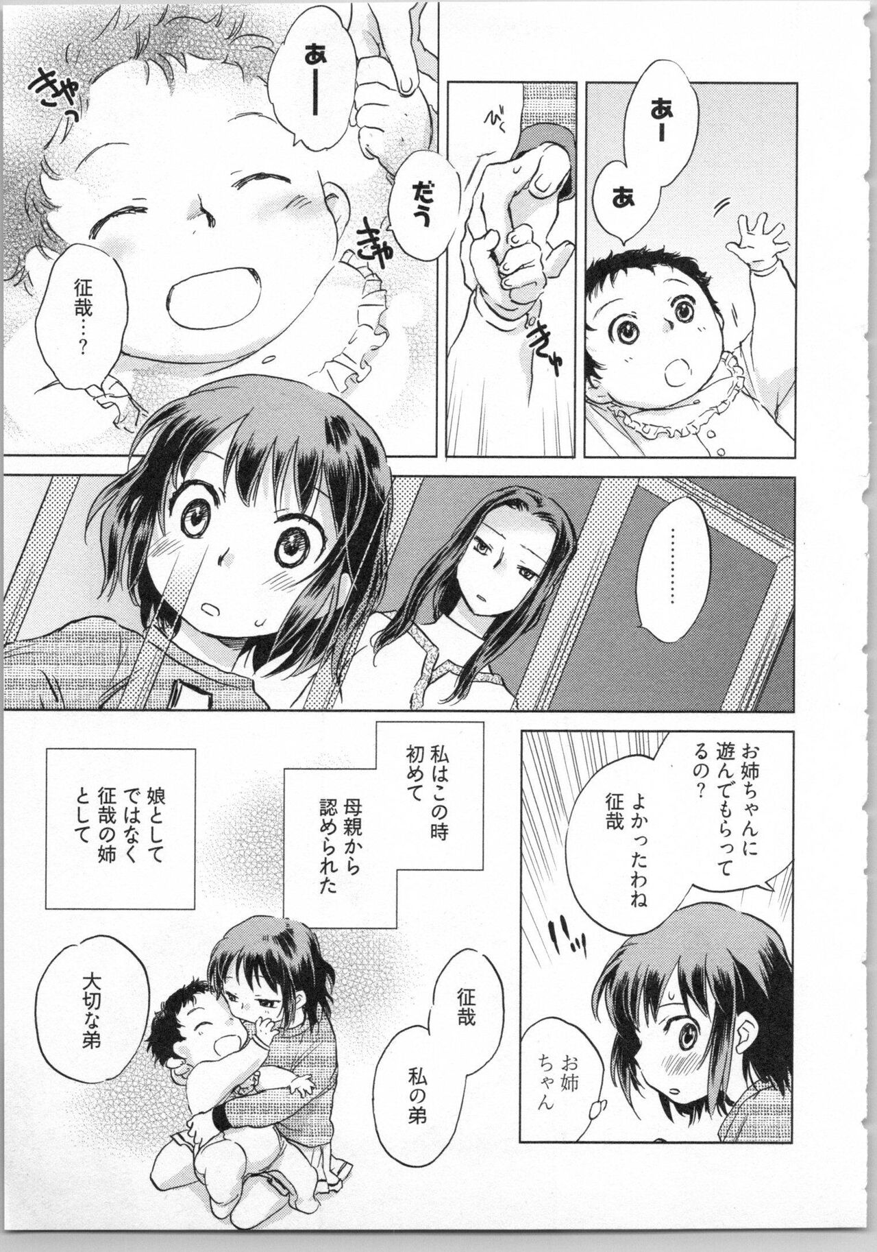 Gikyoudai - Page 101