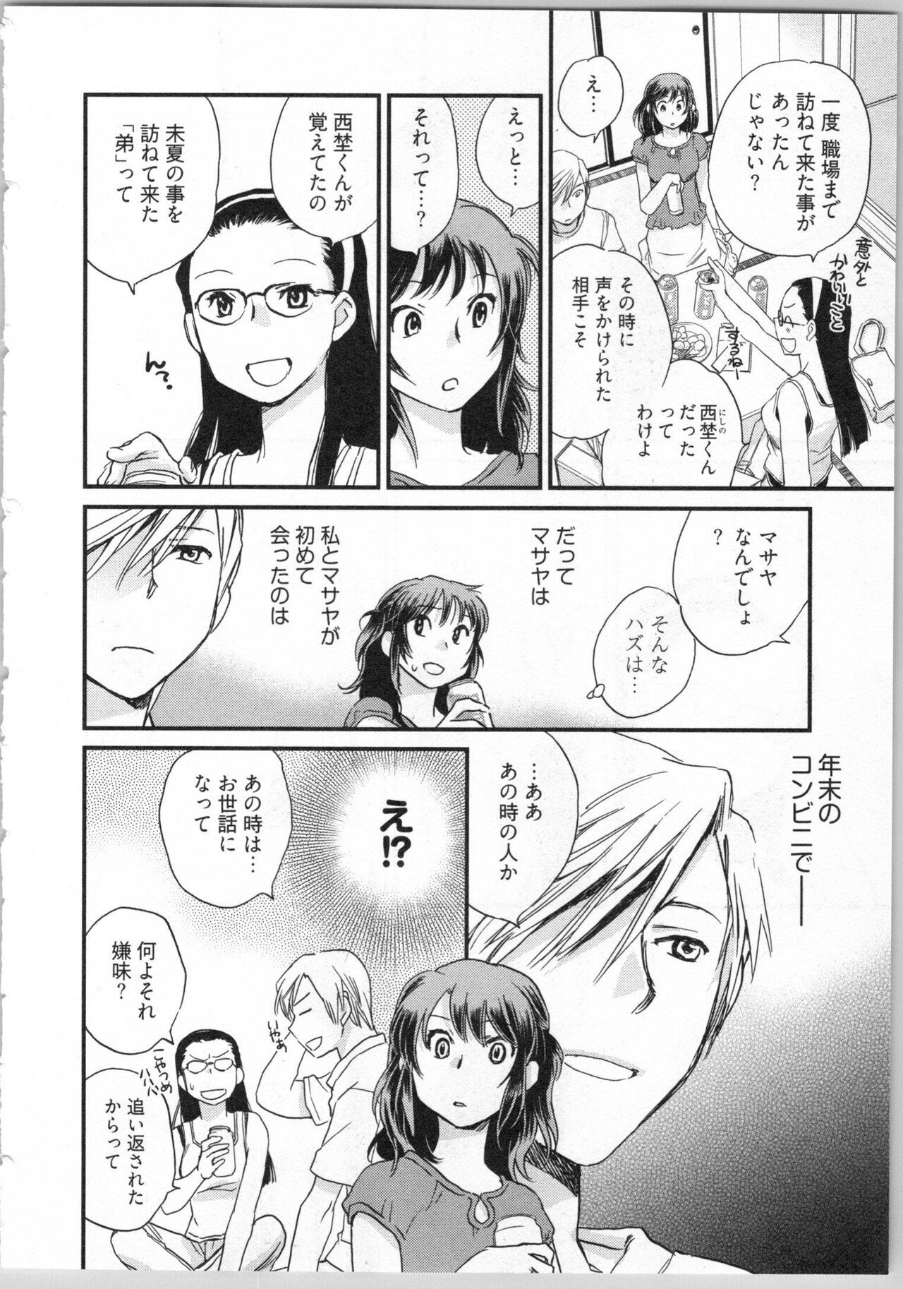 Gikyoudai - Page 106
