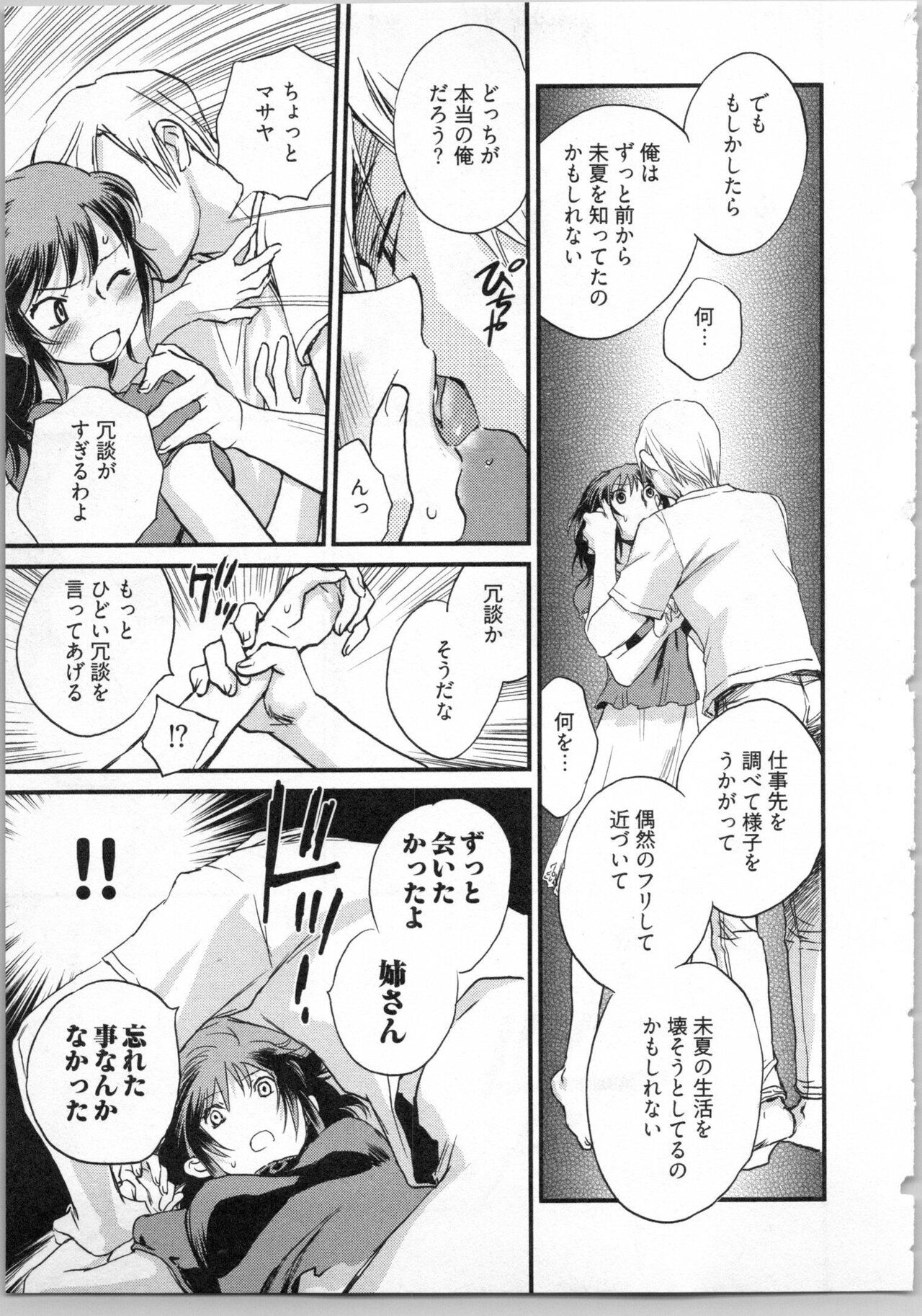 Gikyoudai - Page 109