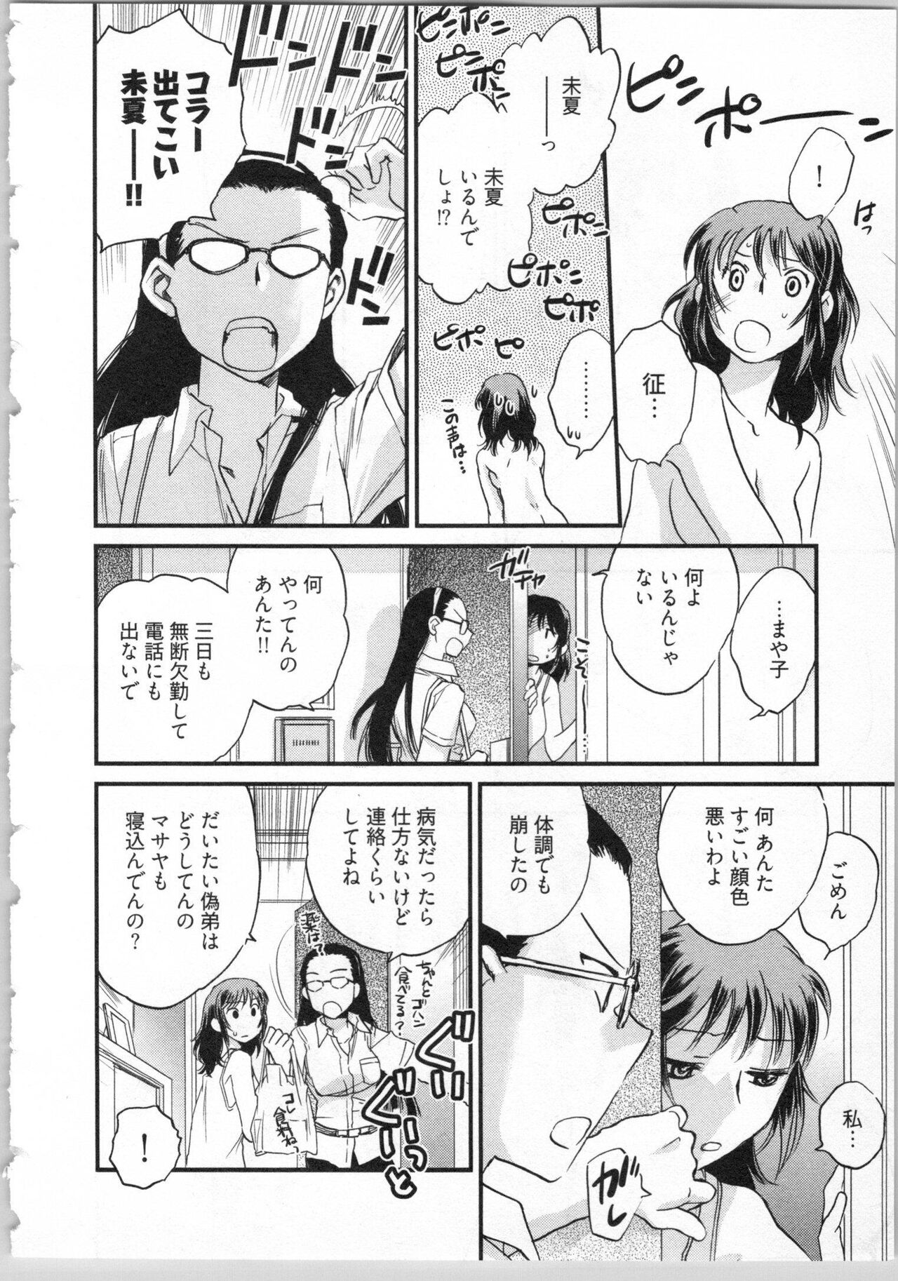 Gikyoudai - Page 142