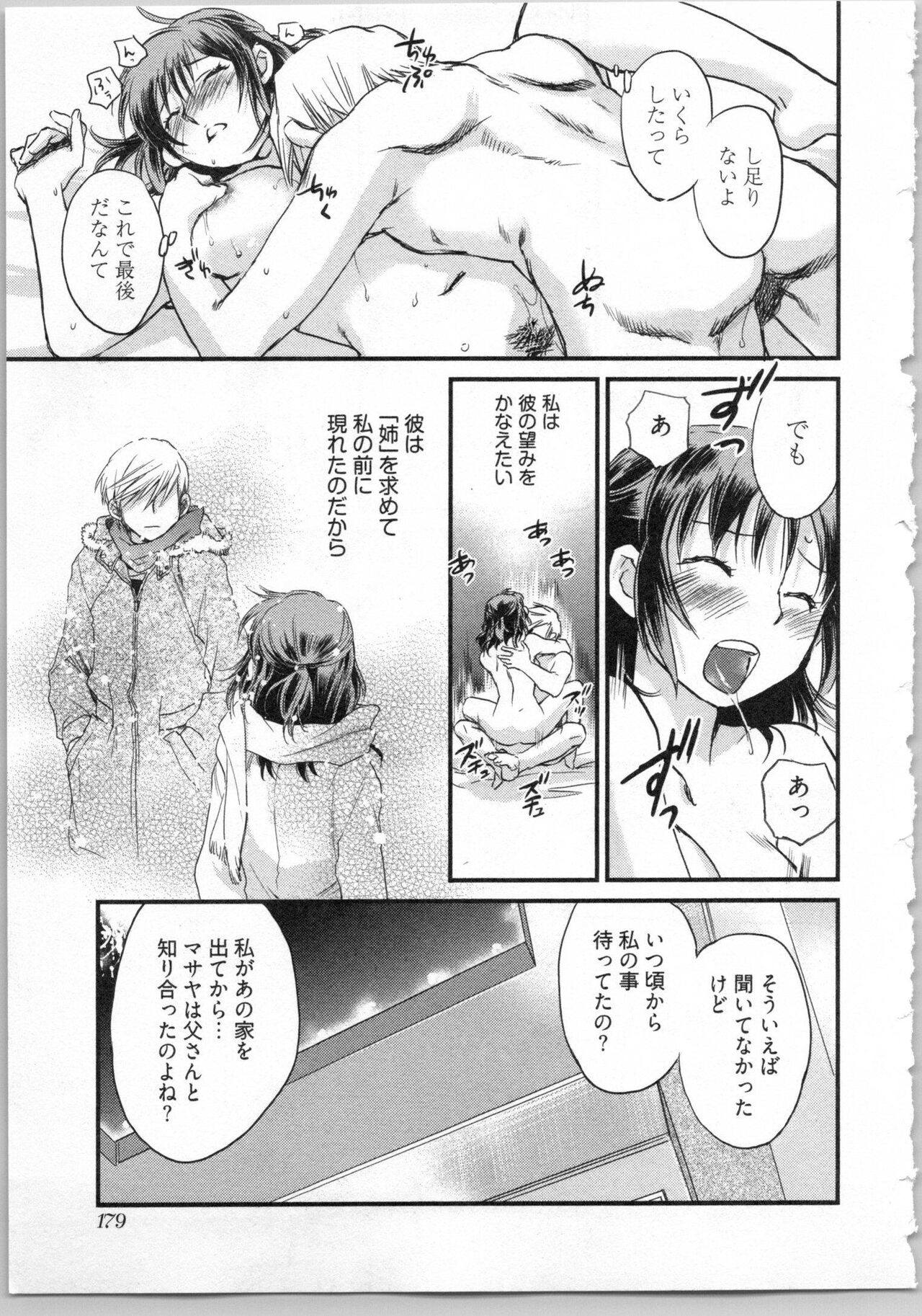 Gikyoudai - Page 181