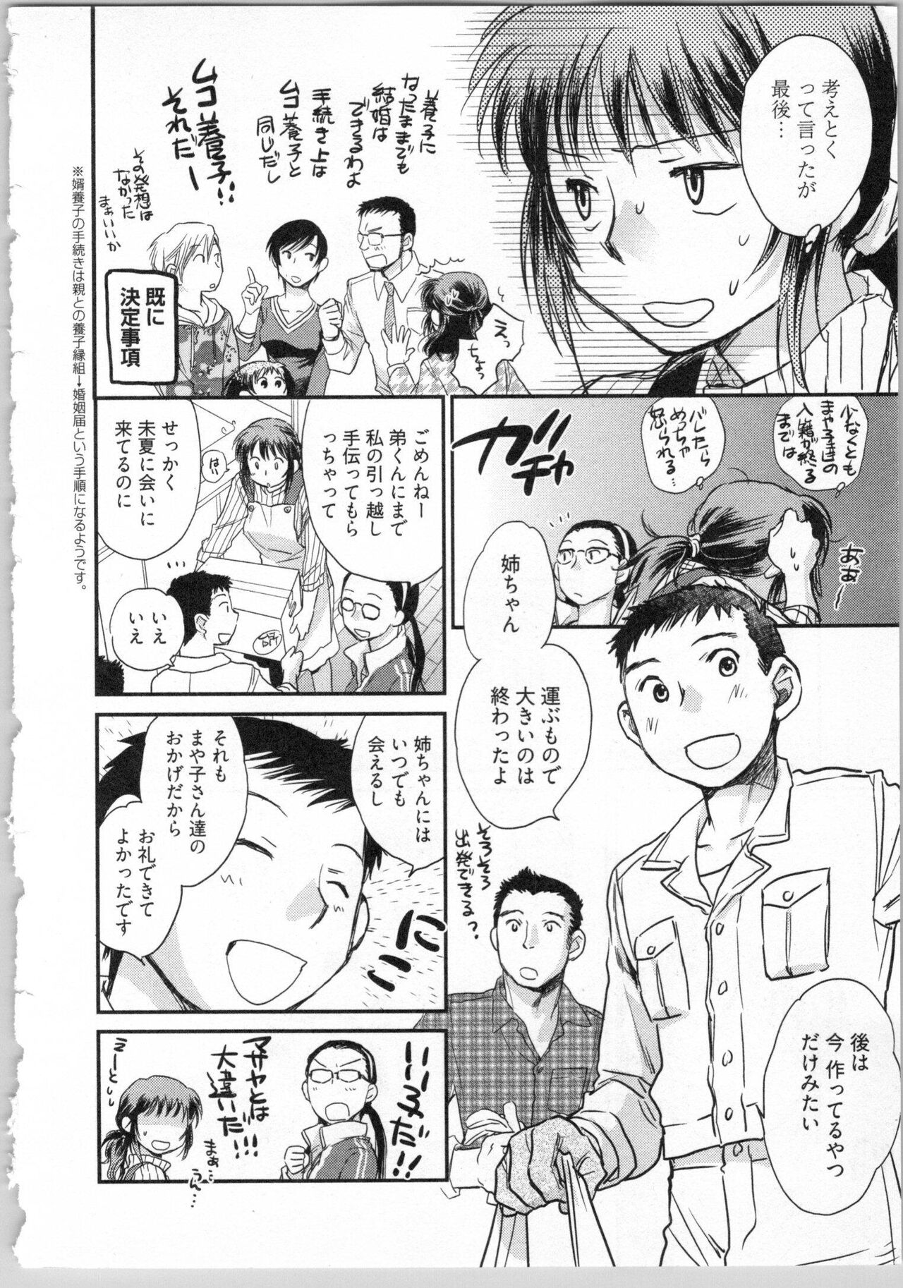 Gikyoudai - Page 192