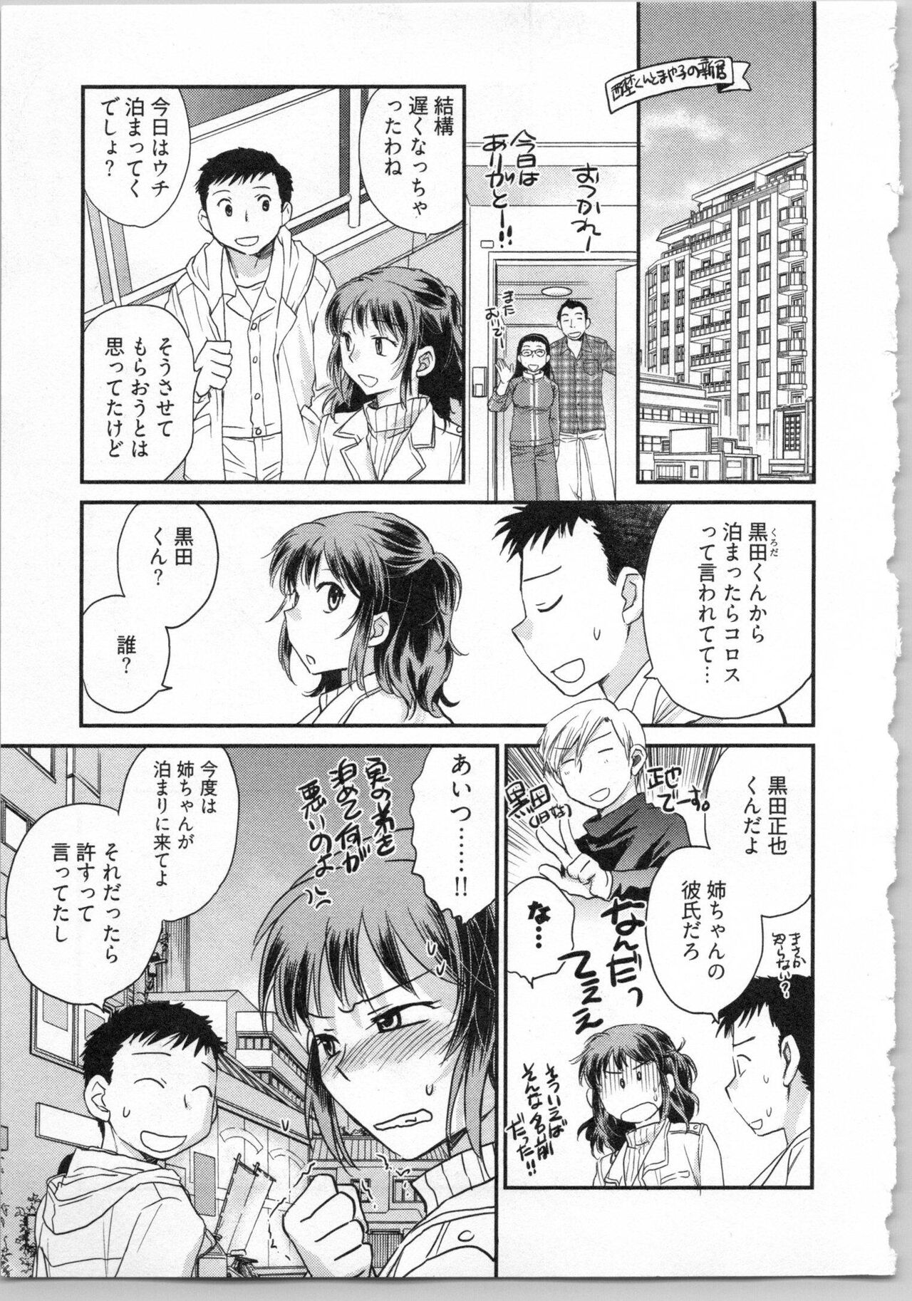 Gikyoudai - Page 193