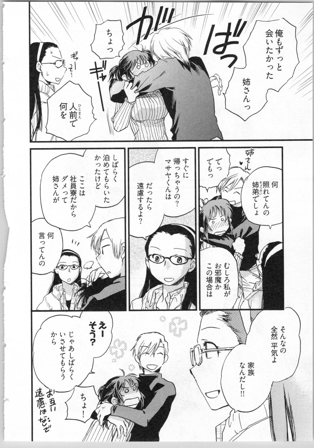Gikyoudai - Page 40