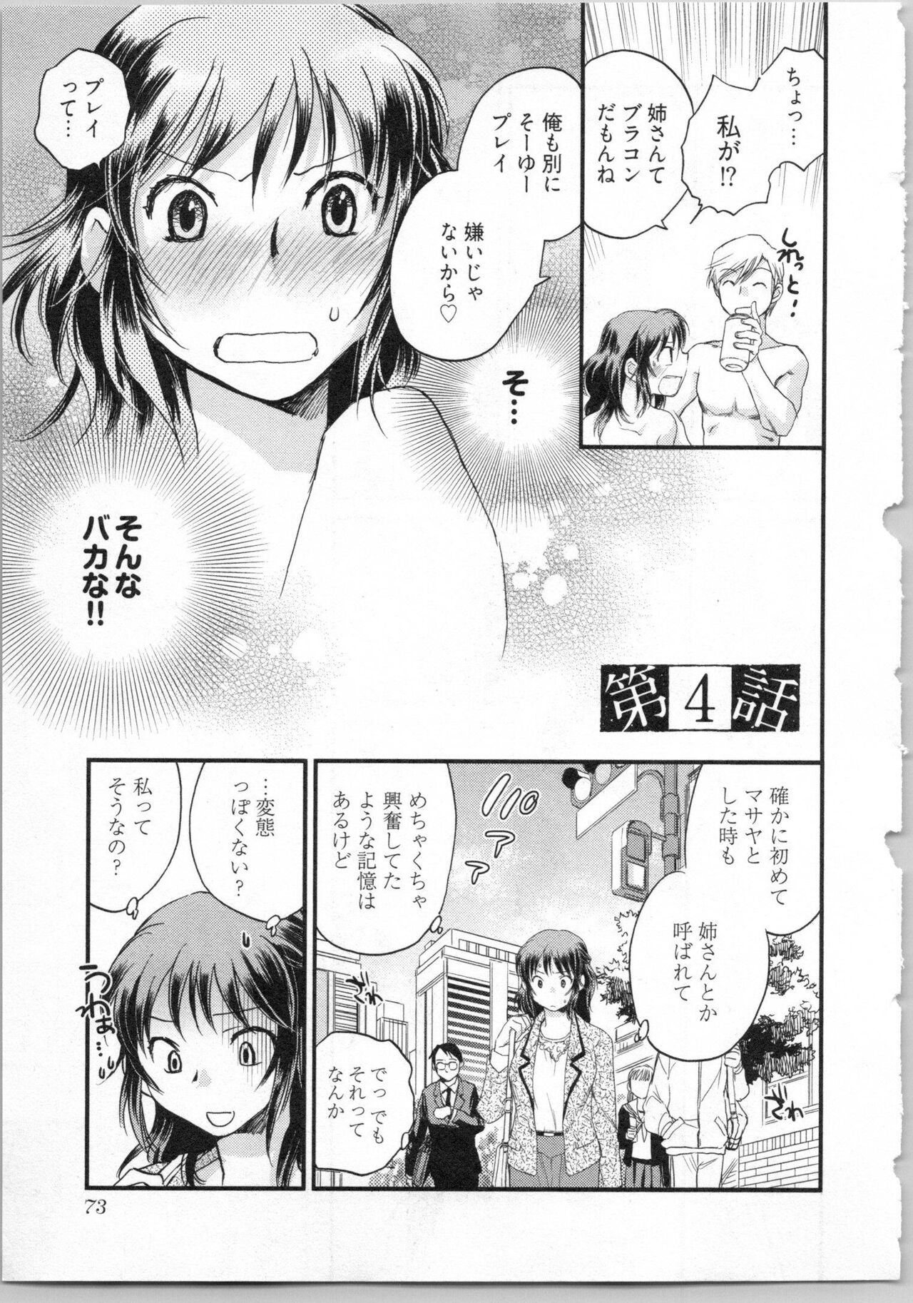 Gikyoudai - Page 75