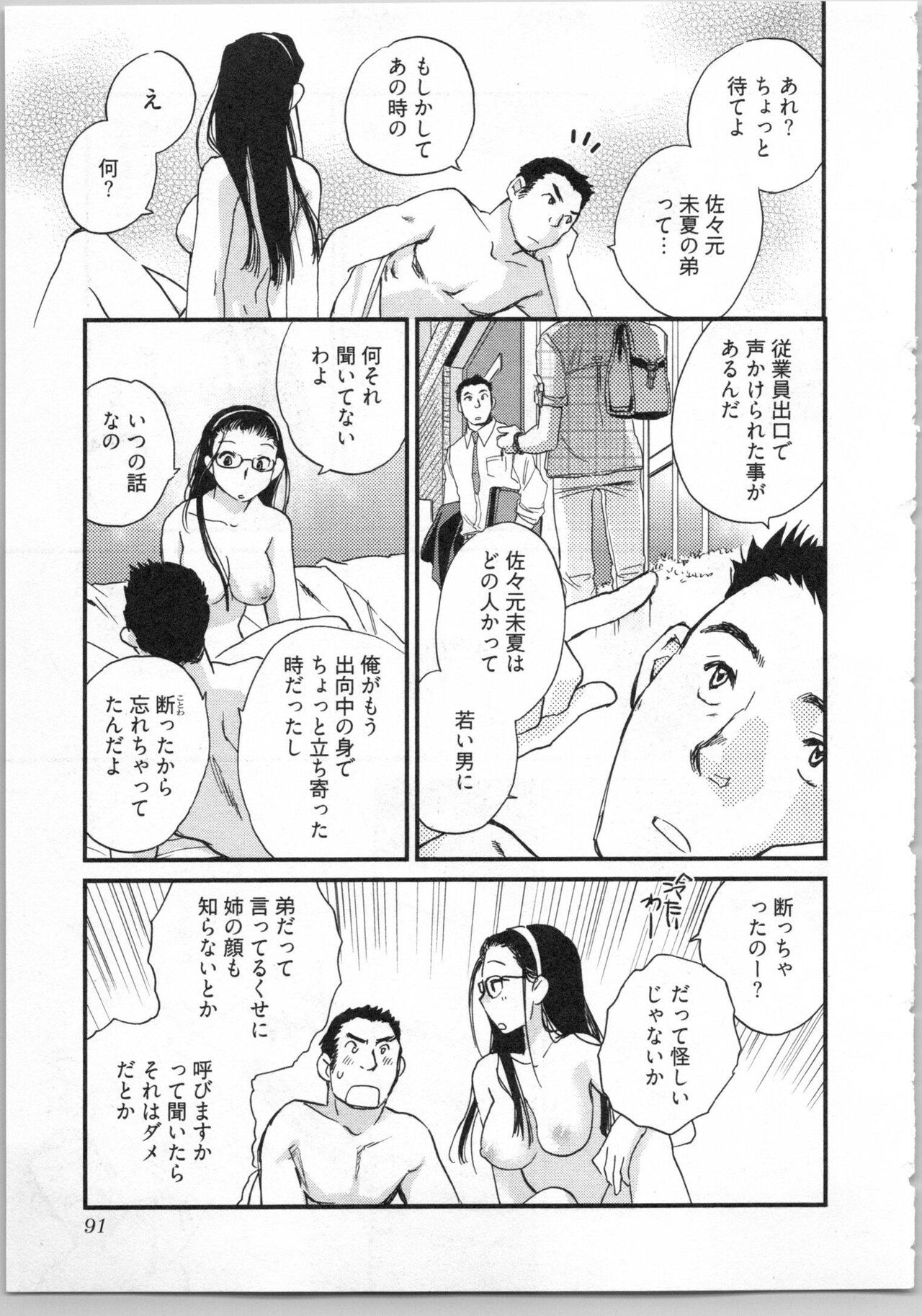 Gikyoudai - Page 93