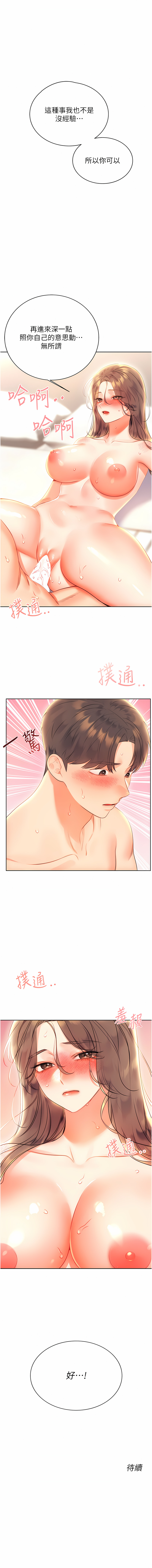 性运刮刮乐 | 性運刮刮樂 1-7 - Page 140