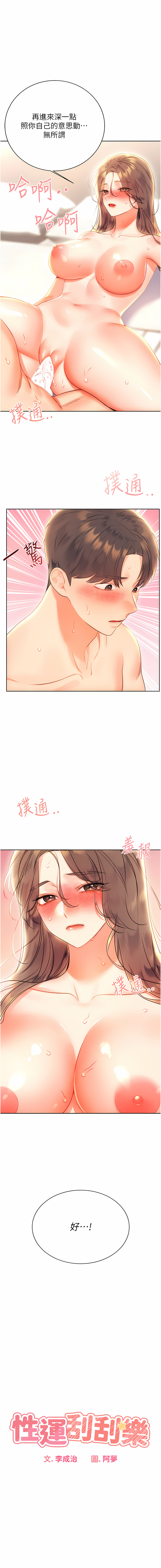 性运刮刮乐 | 性運刮刮樂 1-7 - Page 142