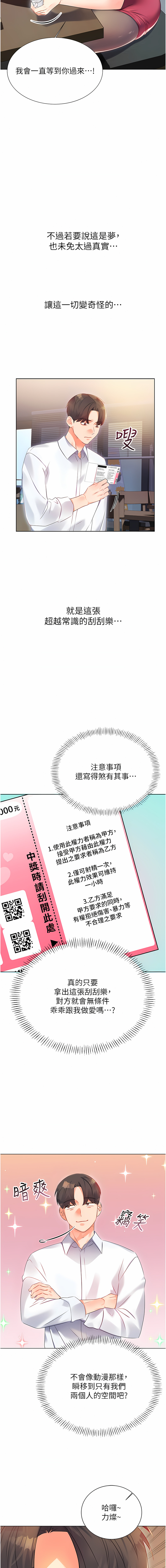 性运刮刮乐 | 性運刮刮樂 1-7 - Page 17