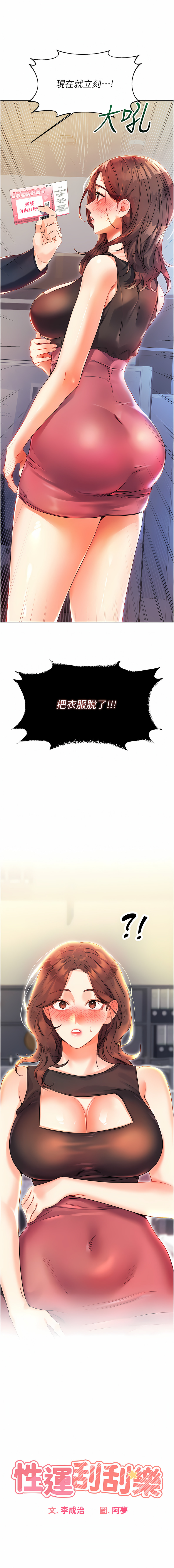 性运刮刮乐 | 性運刮刮樂 1-7 - Page 36